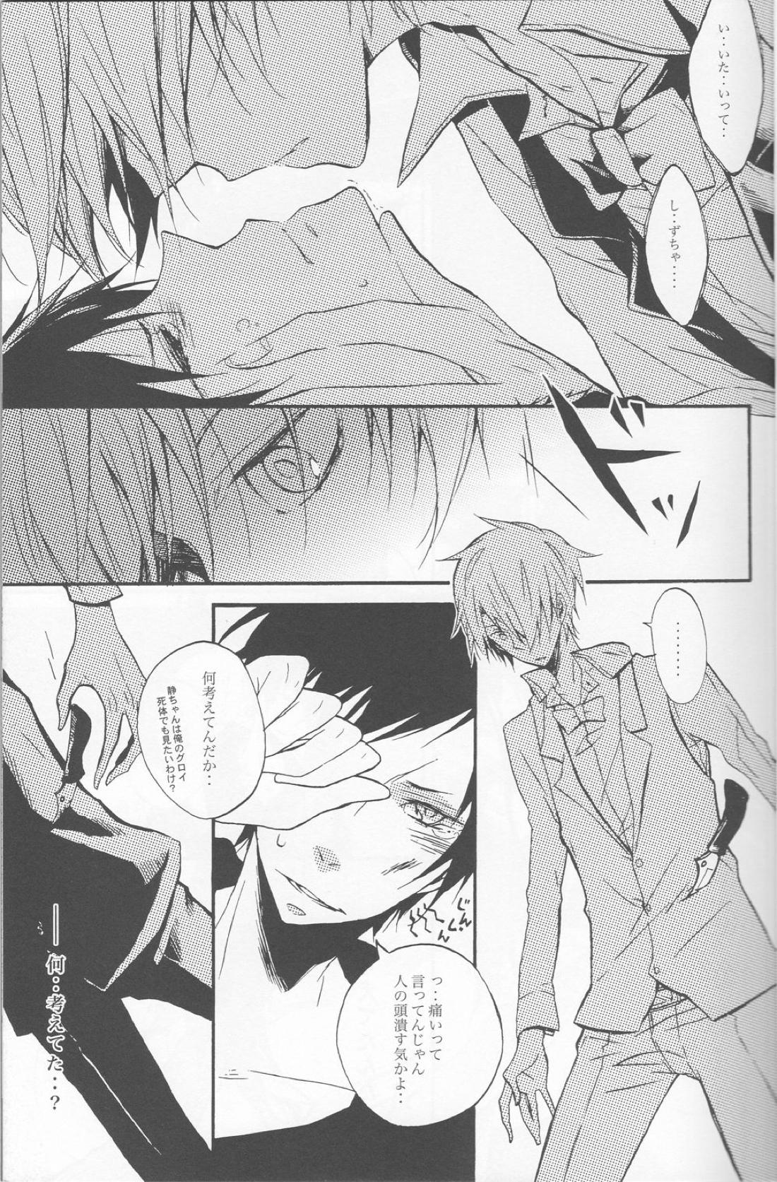 -逃亡験夢-【デュラララ!!/シズイザ】 page 12