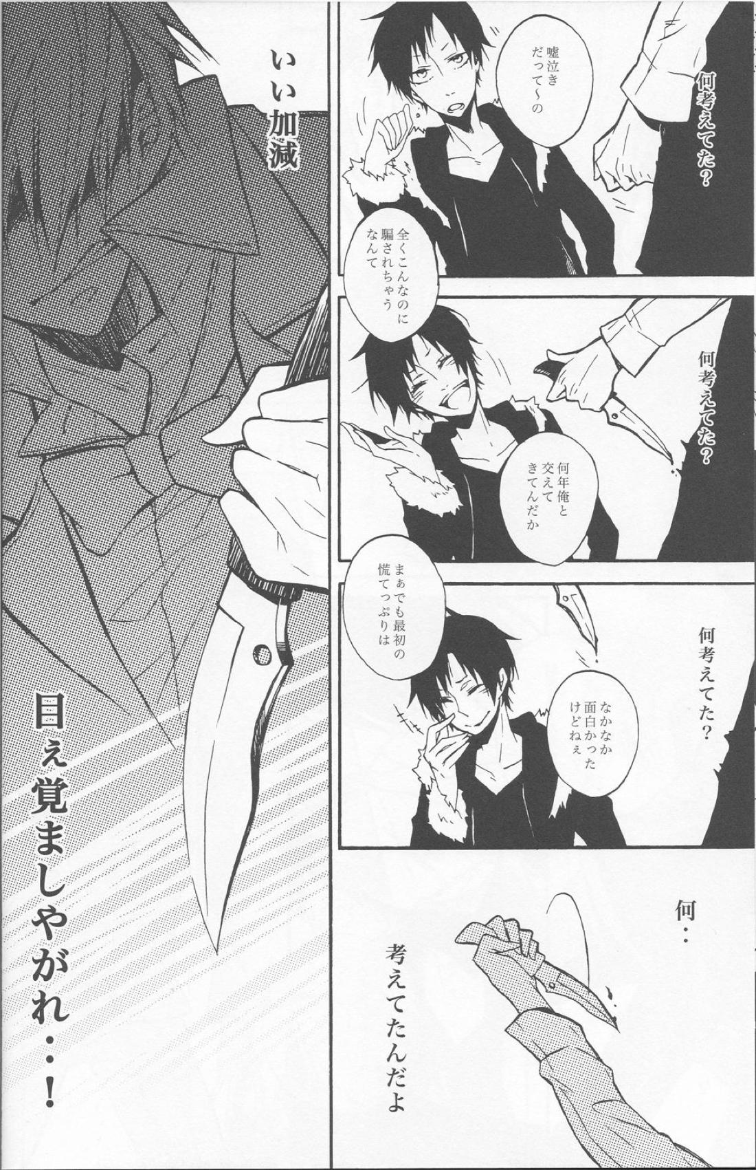 -逃亡験夢-【デュラララ!!/シズイザ】 page 13