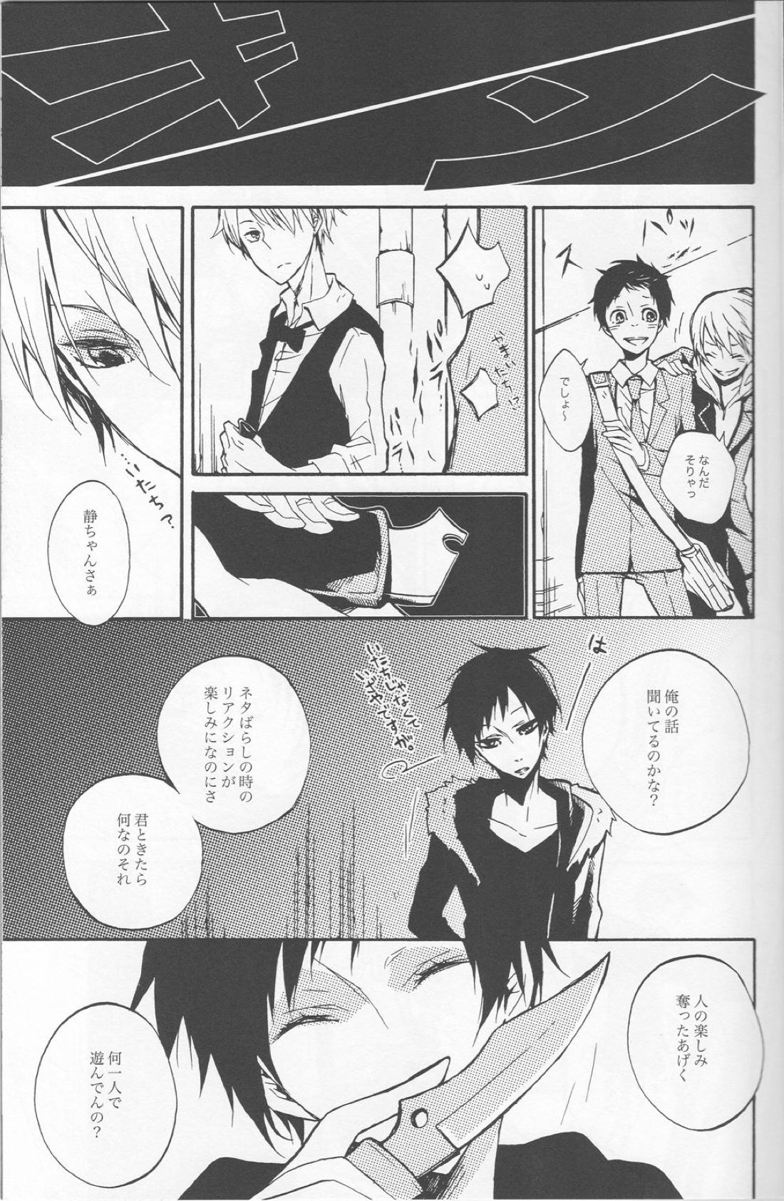 -逃亡験夢-【デュラララ!!/シズイザ】 page 14
