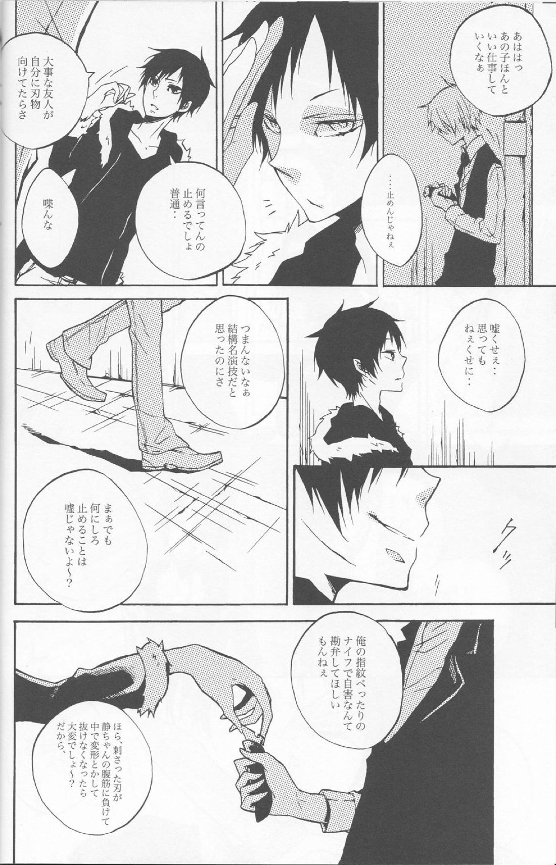 -逃亡験夢-【デュラララ!!/シズイザ】 page 15