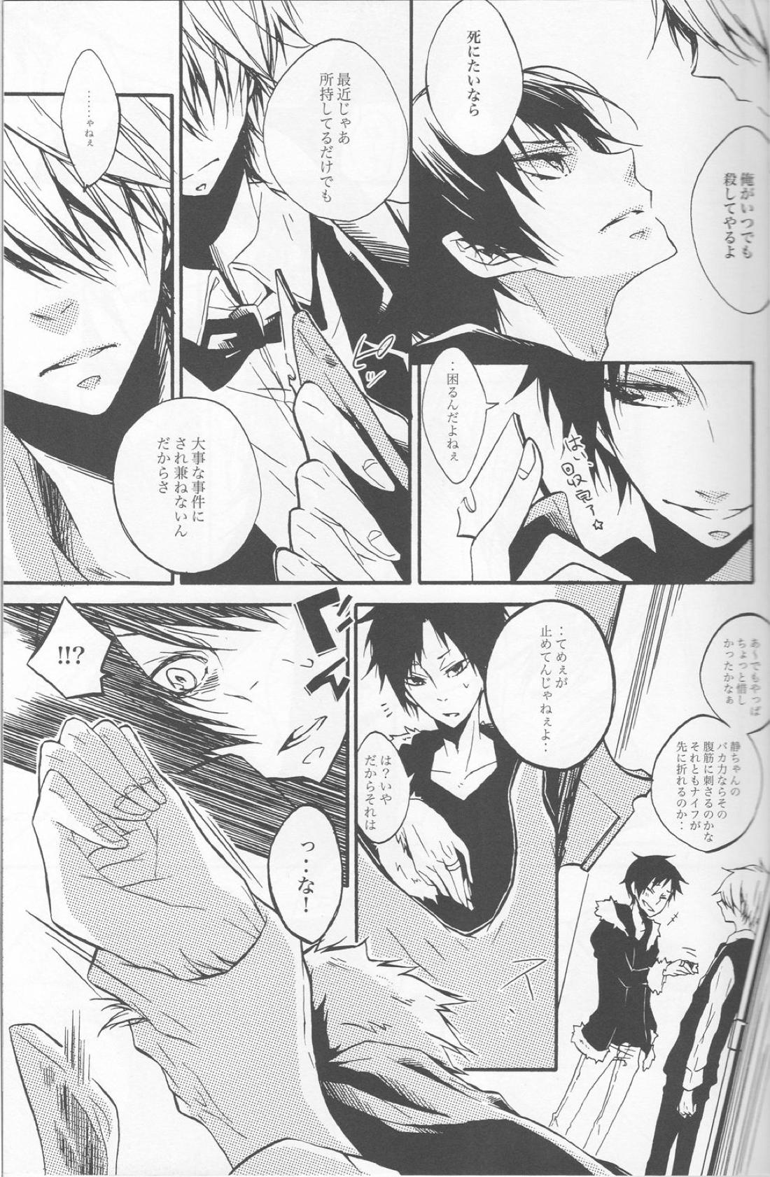 -逃亡験夢-【デュラララ!!/シズイザ】 page 16