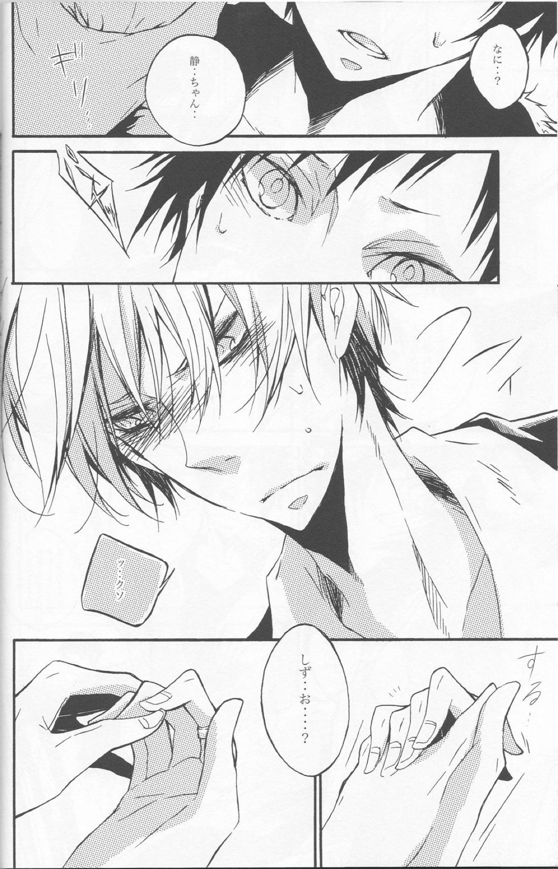 -逃亡験夢-【デュラララ!!/シズイザ】 page 17