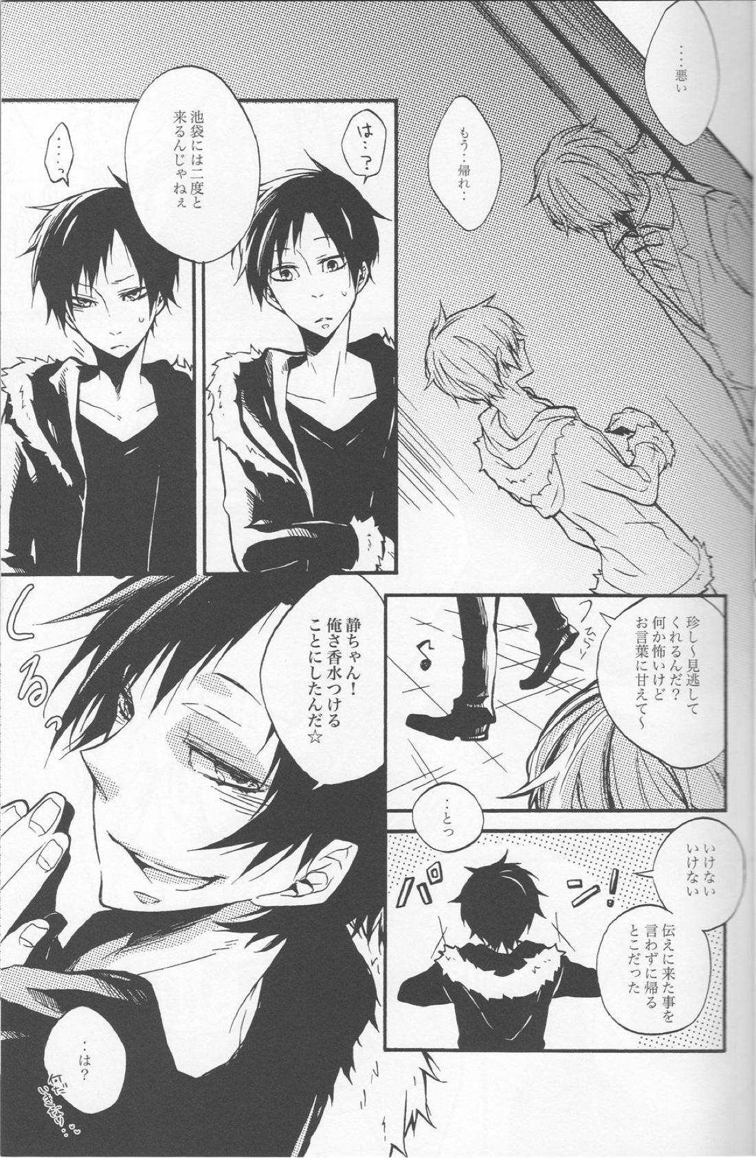 -逃亡験夢-【デュラララ!!/シズイザ】 page 18
