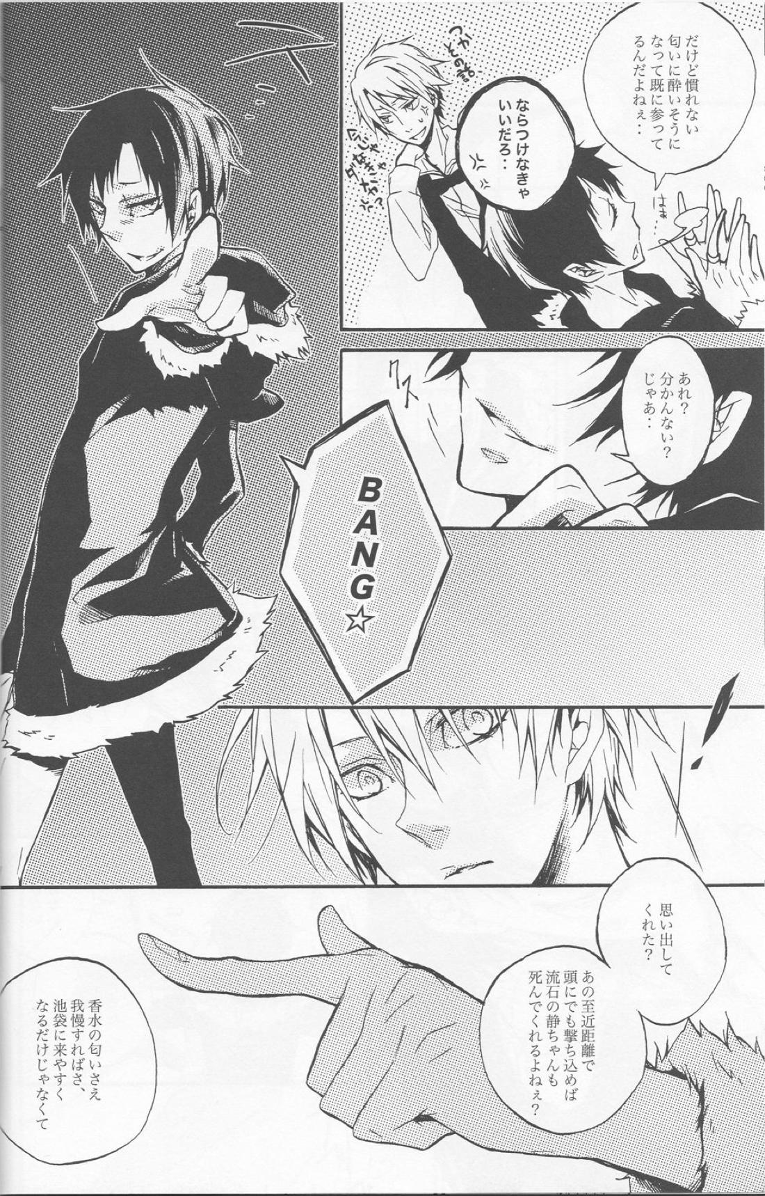 -逃亡験夢-【デュラララ!!/シズイザ】 page 19