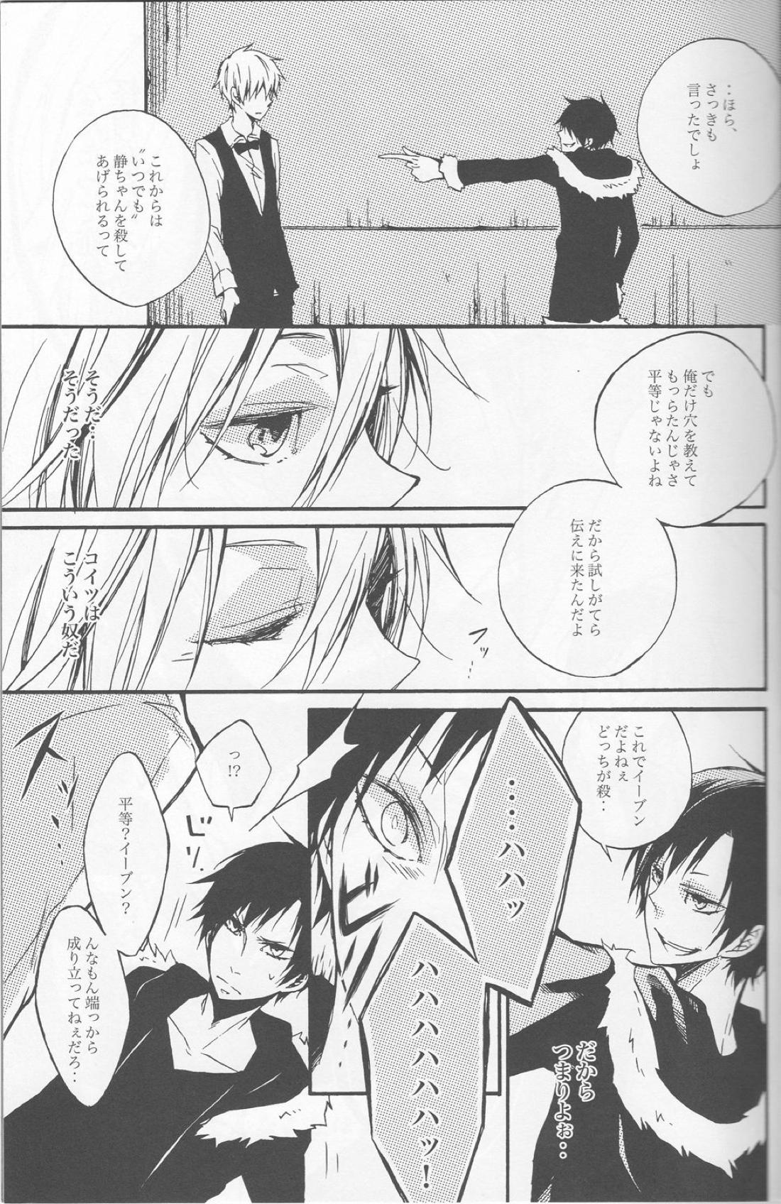 -逃亡験夢-【デュラララ!!/シズイザ】 page 20