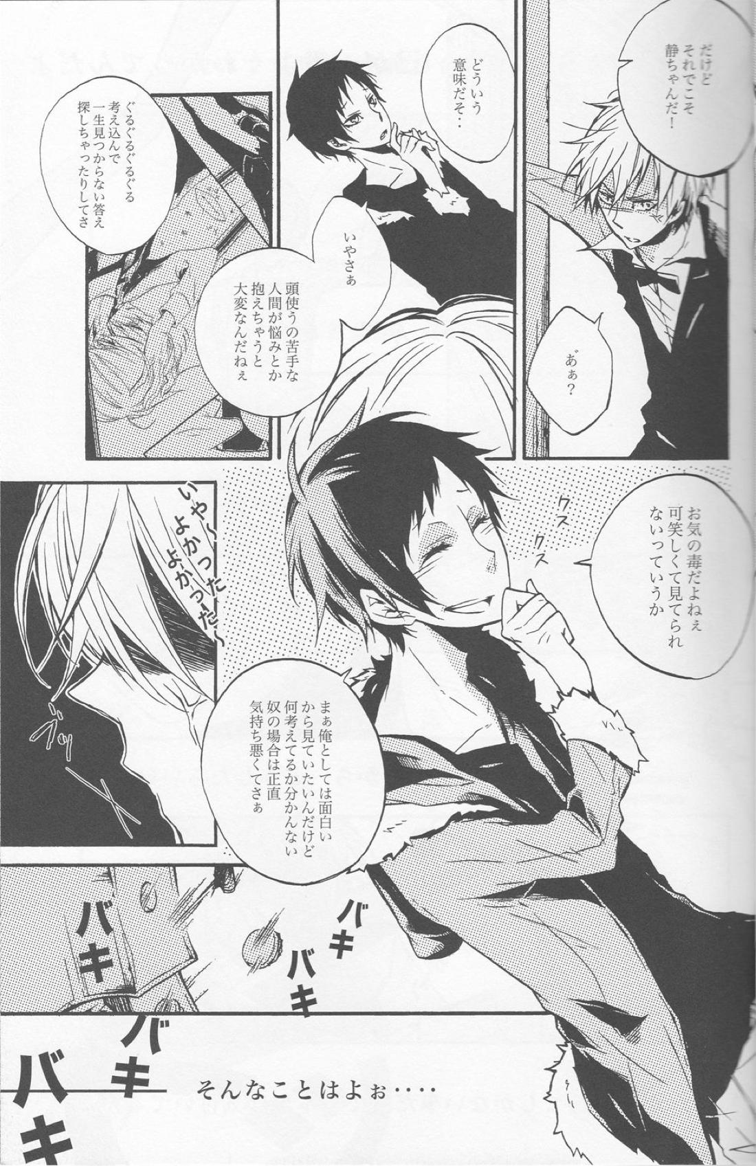 -逃亡験夢-【デュラララ!!/シズイザ】 page 22