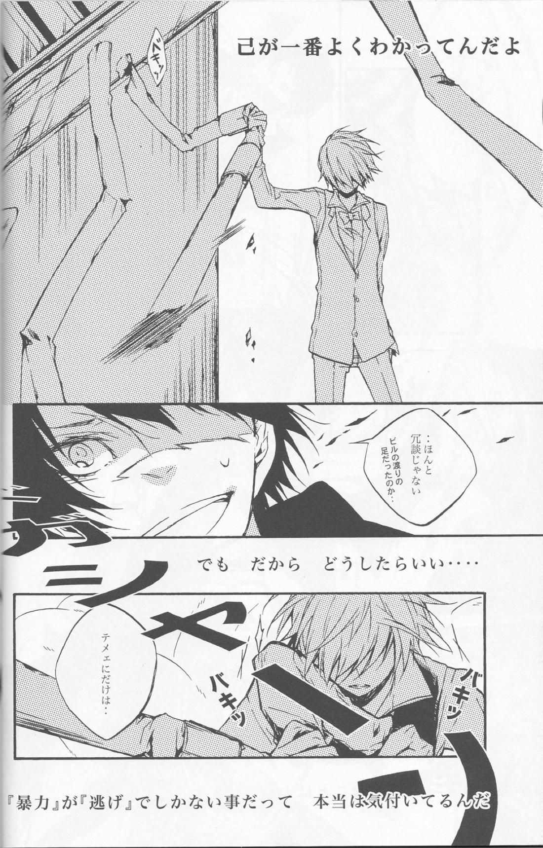 -逃亡験夢-【デュラララ!!/シズイザ】 page 23