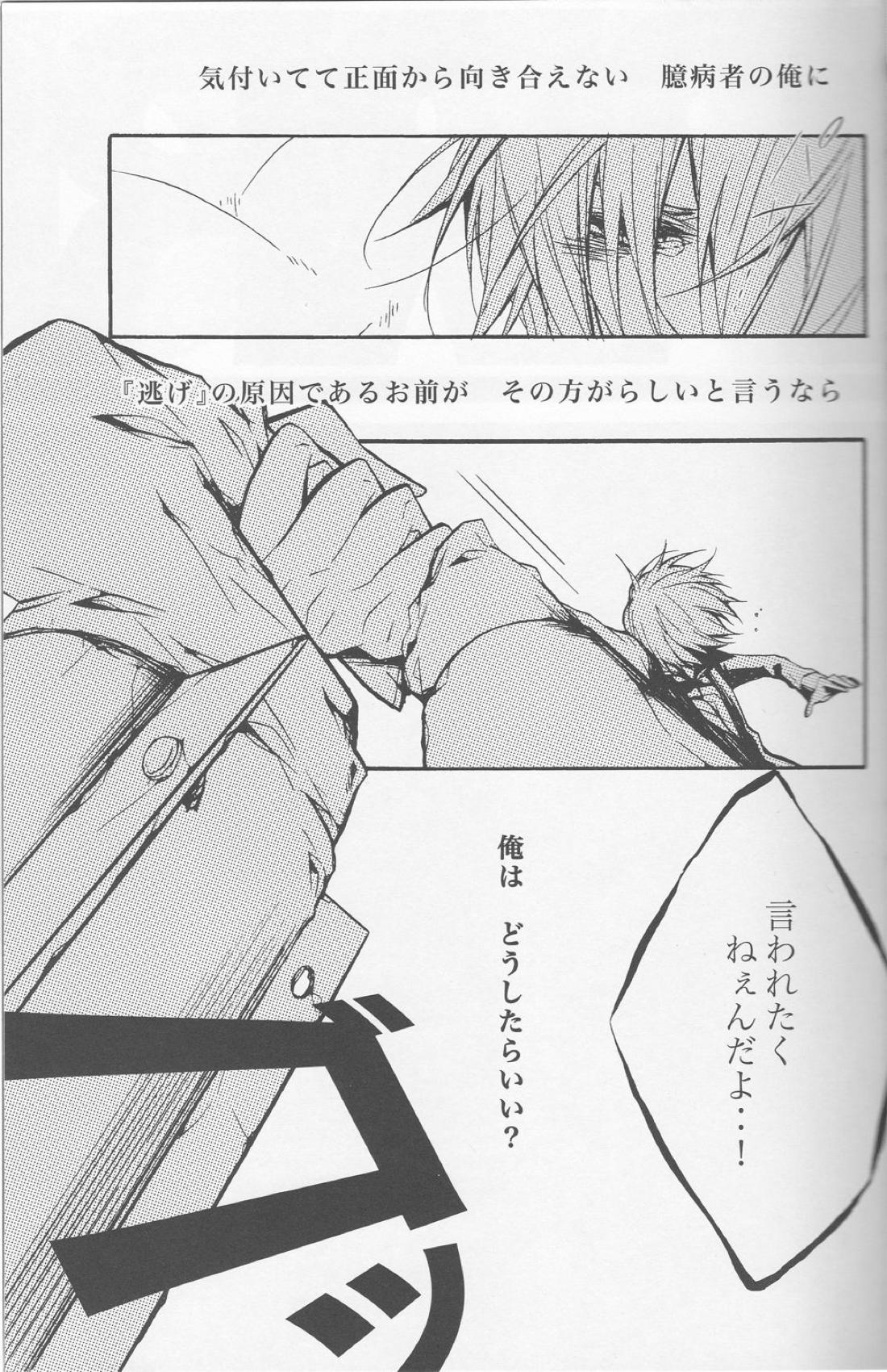 -逃亡験夢-【デュラララ!!/シズイザ】 page 24