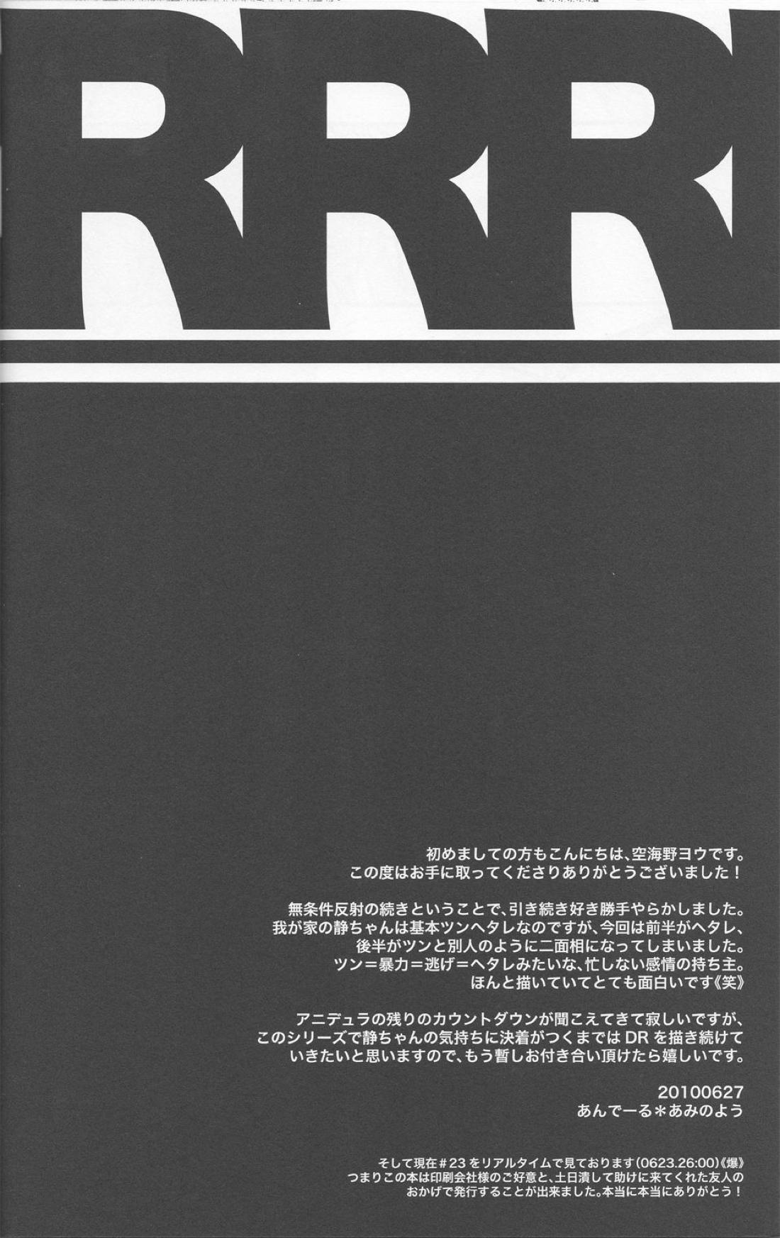 -逃亡験夢-【デュラララ!!/シズイザ】 page 25