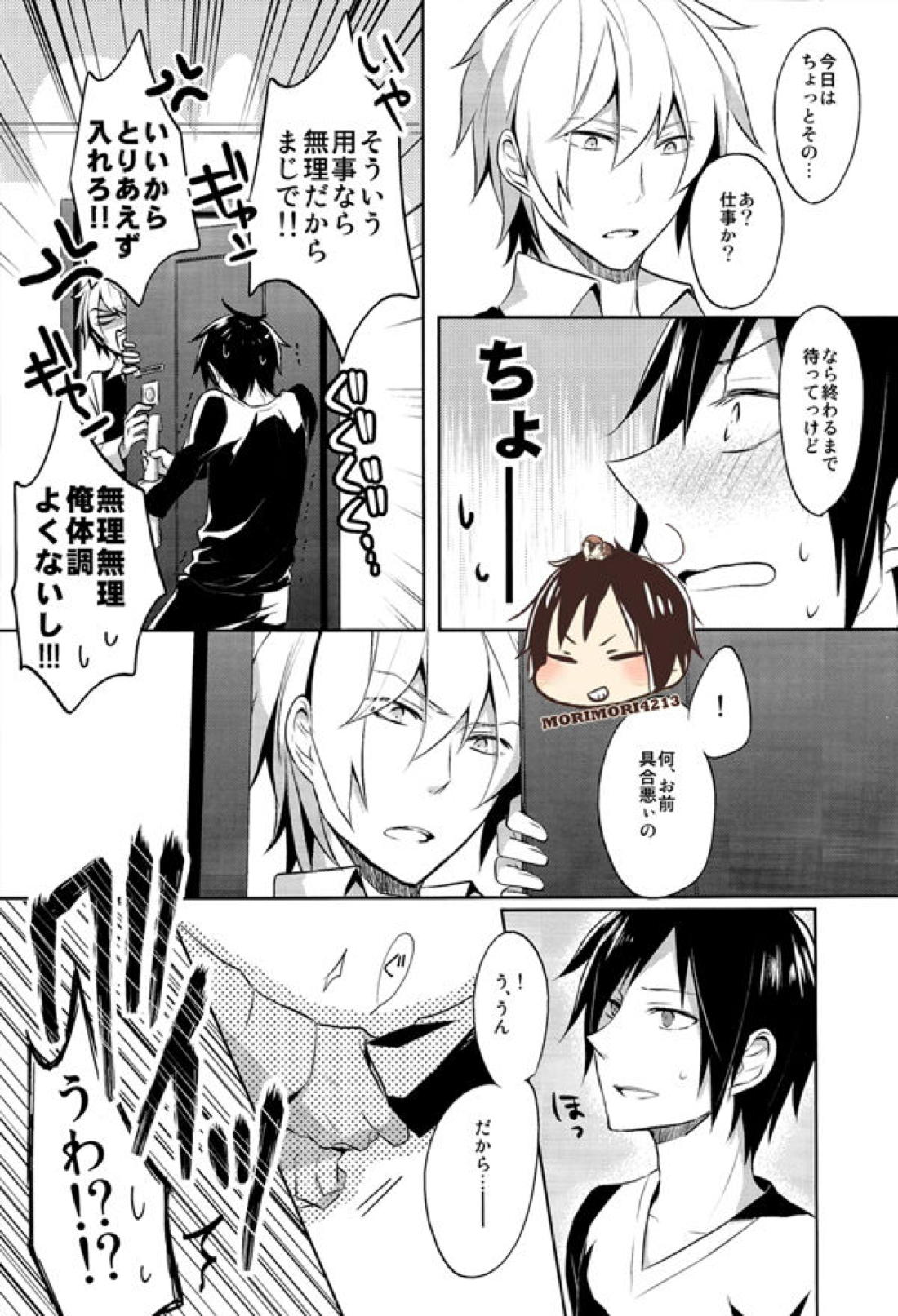 ノミ蟲くんの身体事情【デュラララ!!/シズイザ】 page 11