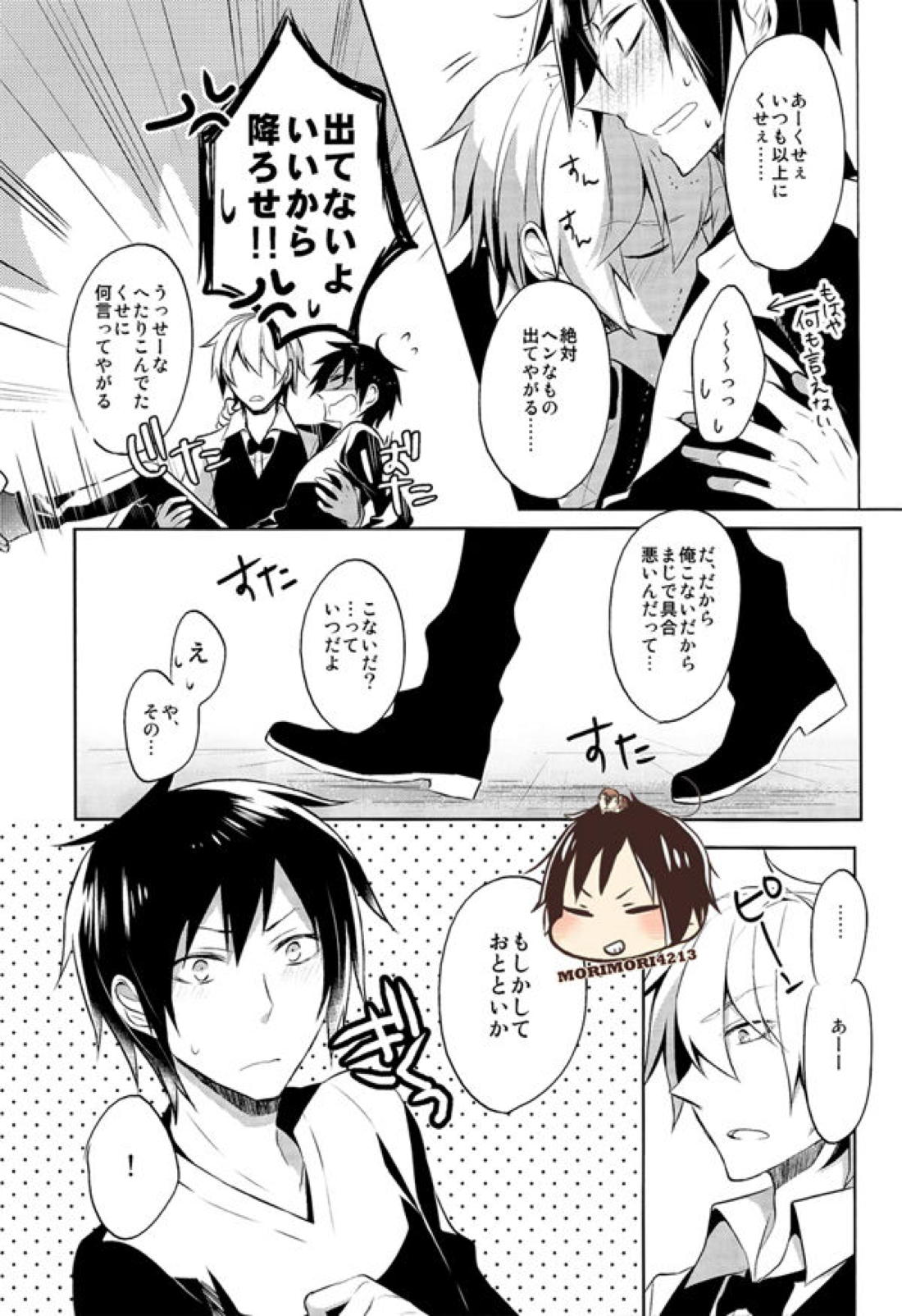 ノミ蟲くんの身体事情【デュラララ!!/シズイザ】 page 14