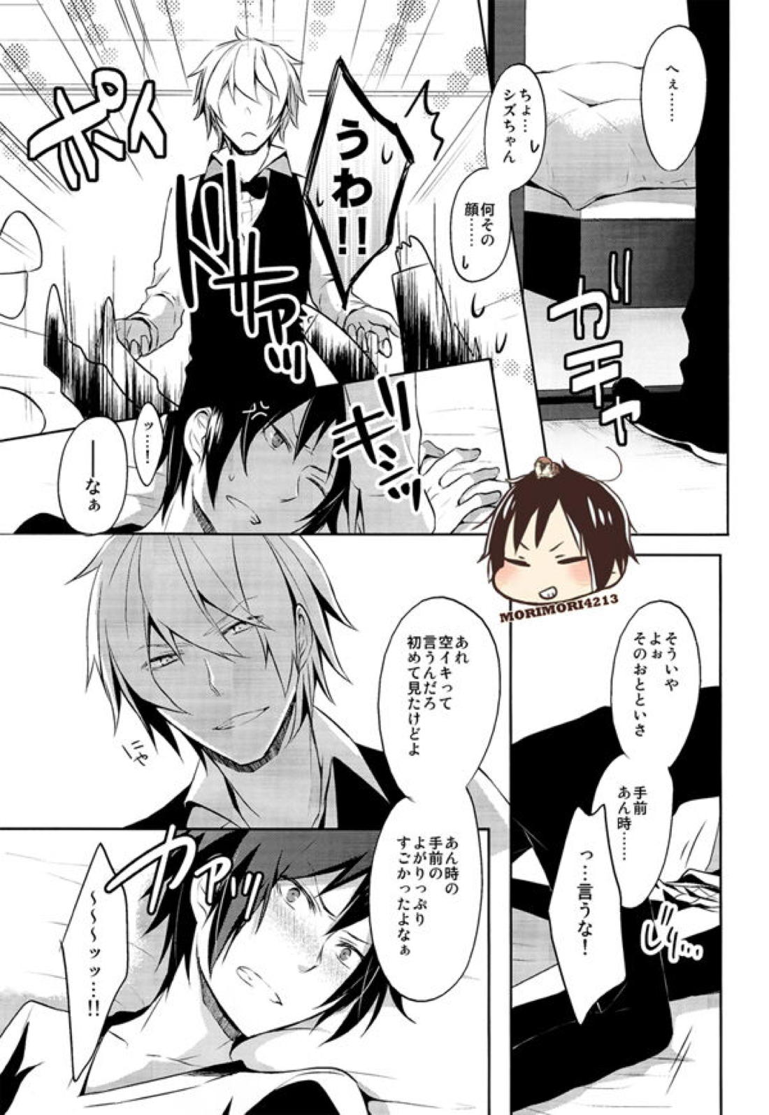ノミ蟲くんの身体事情【デュラララ!!/シズイザ】 page 15