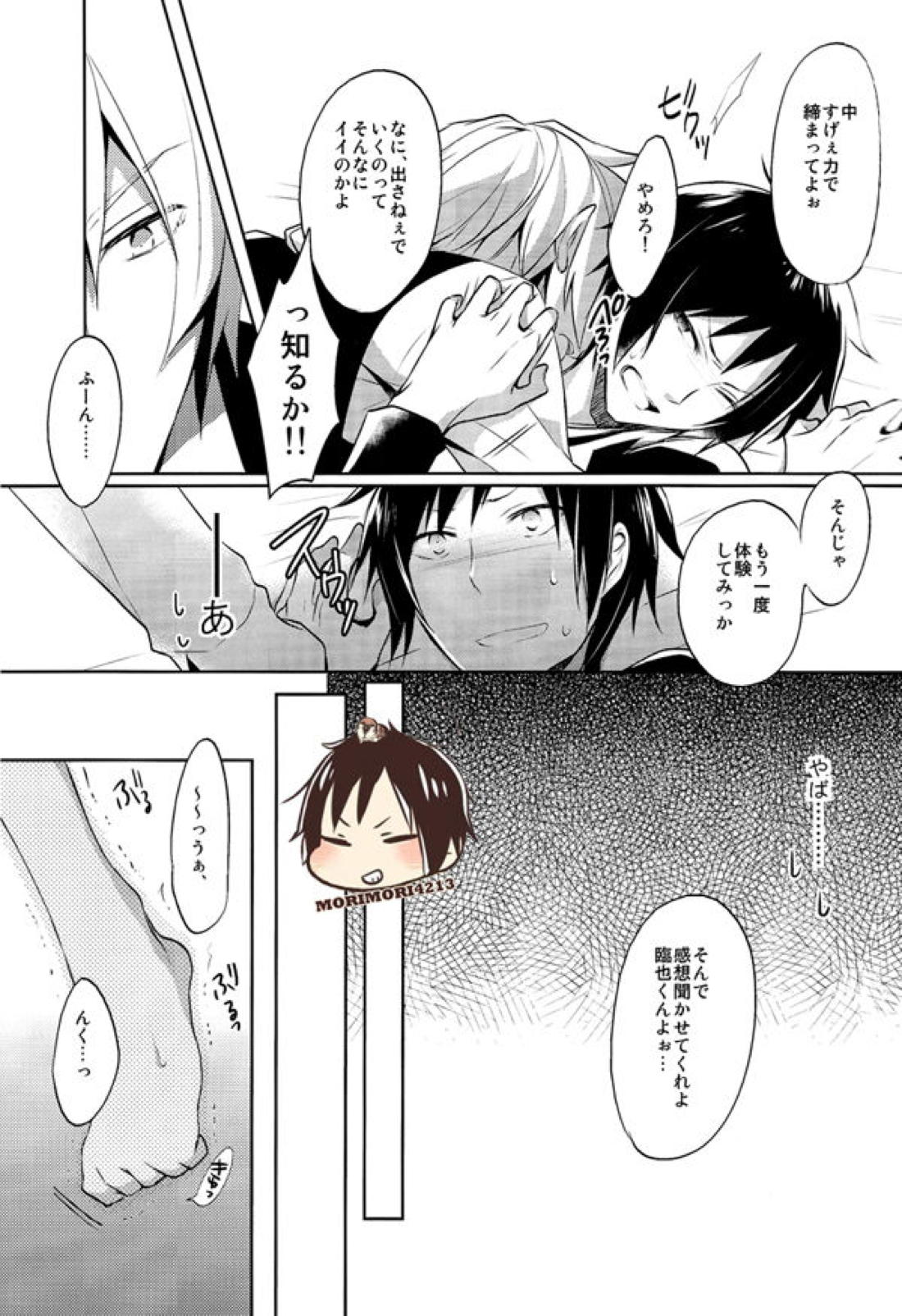 ノミ蟲くんの身体事情【デュラララ!!/シズイザ】 page 16