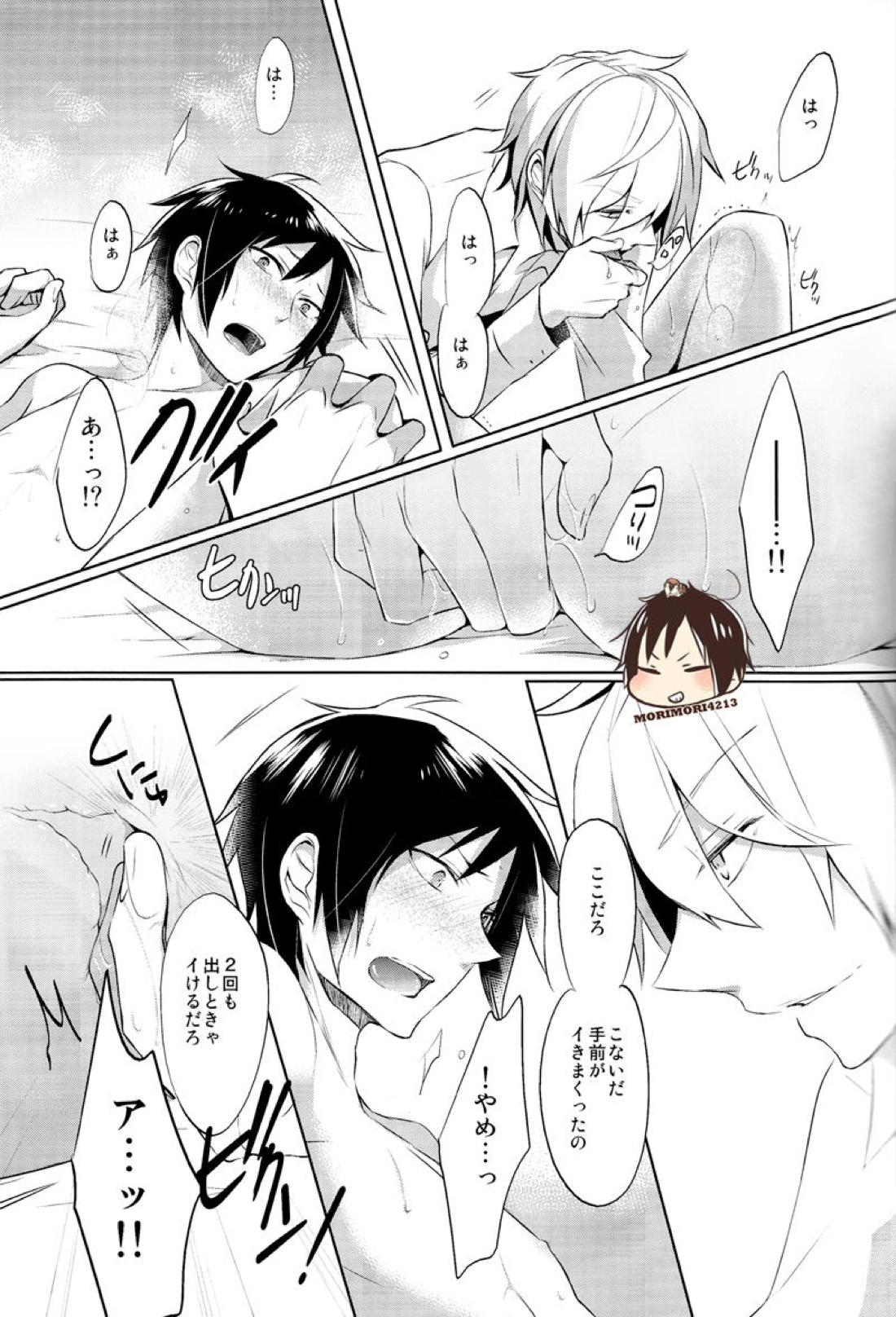 ノミ蟲くんの身体事情【デュラララ!!/シズイザ】 page 18