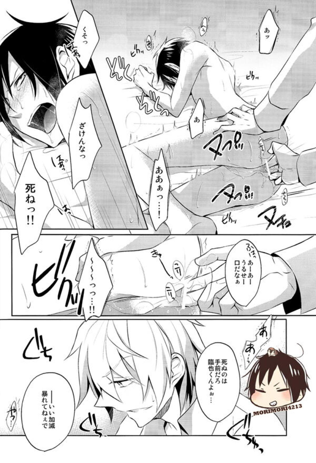ノミ蟲くんの身体事情【デュラララ!!/シズイザ】 page 19