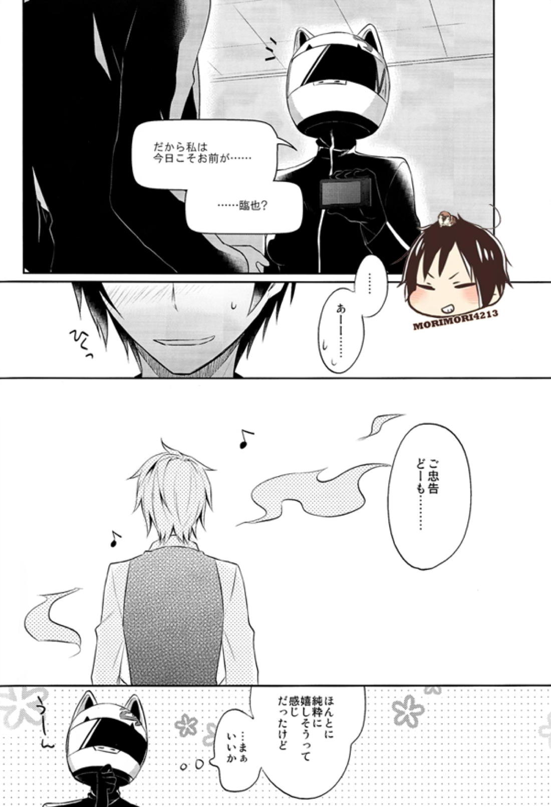 ノミ蟲くんの身体事情【デュラララ!!/シズイザ】 page 29