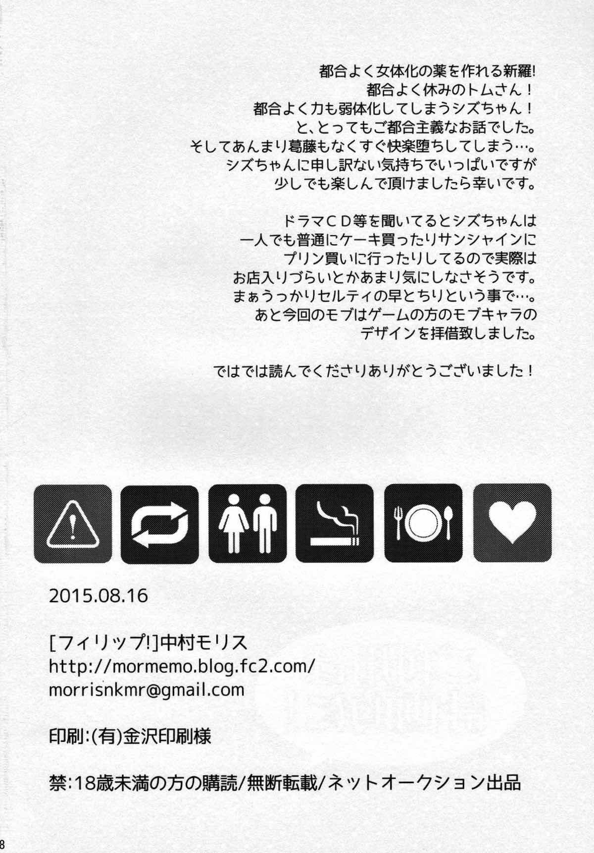ご利用は計画的に！【デュラララ!!/モブ×静雄(モブシズ)】 page 16