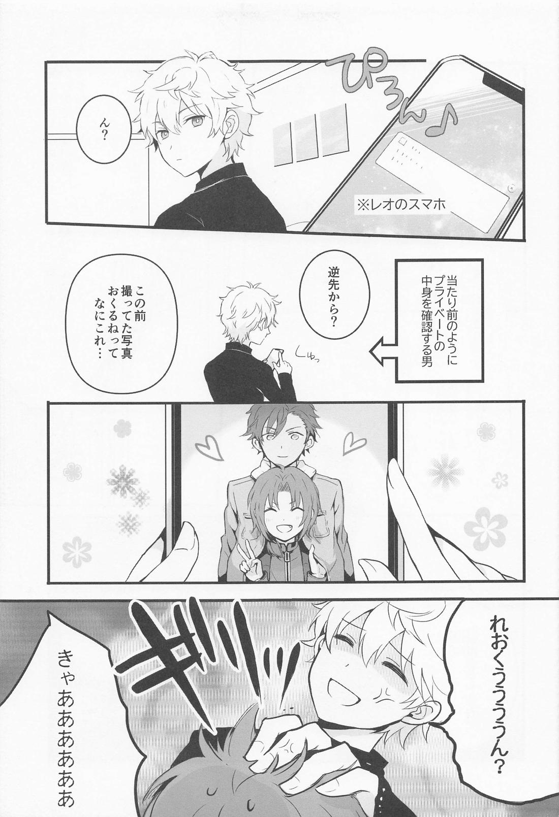 Affinity【あんさんぶるスターズ!/レオいず】 page 12