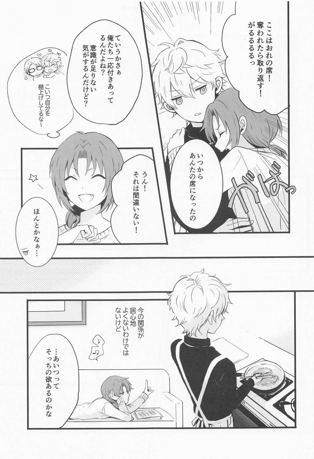 Affinity【あんさんぶるスターズ!/レオいず】 page 14