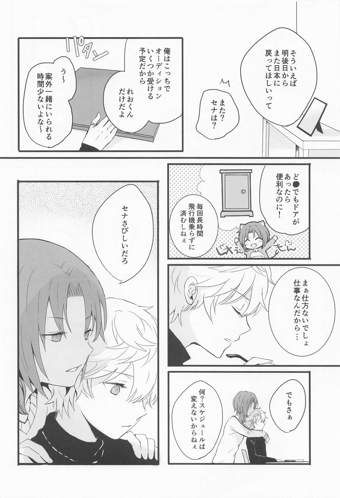 Affinity【あんさんぶるスターズ!/レオいず】 page 17