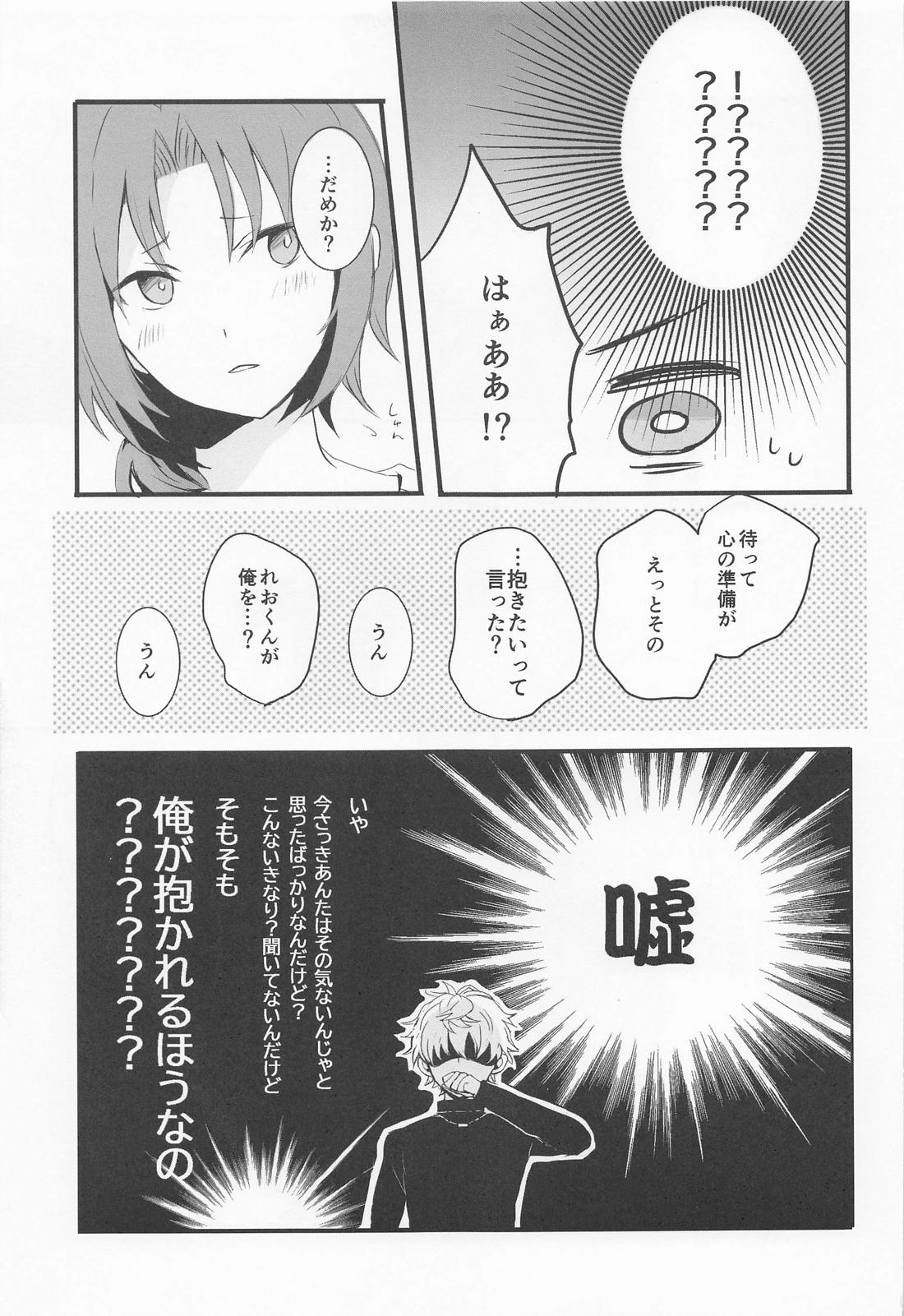 Affinity【あんさんぶるスターズ!/レオいず】 page 20
