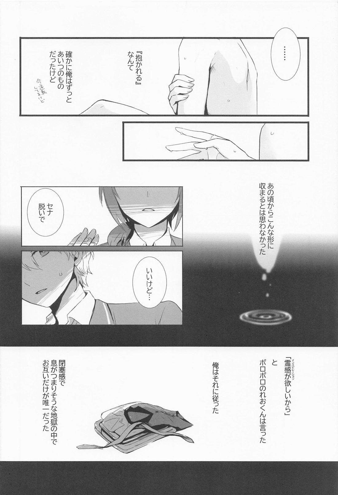 Affinity【あんさんぶるスターズ!/レオいず】 page 23