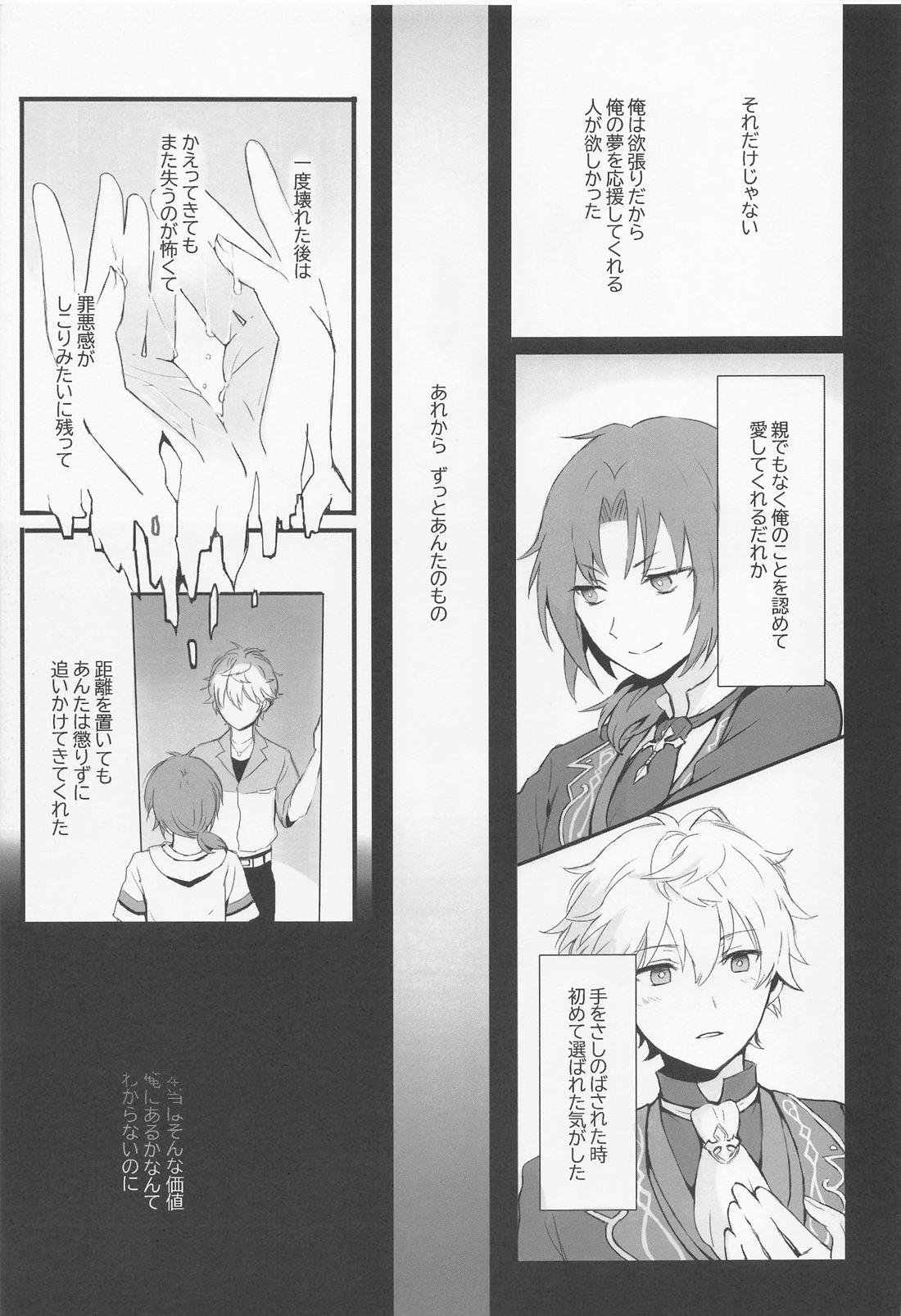 Affinity【あんさんぶるスターズ!/レオいず】 page 26