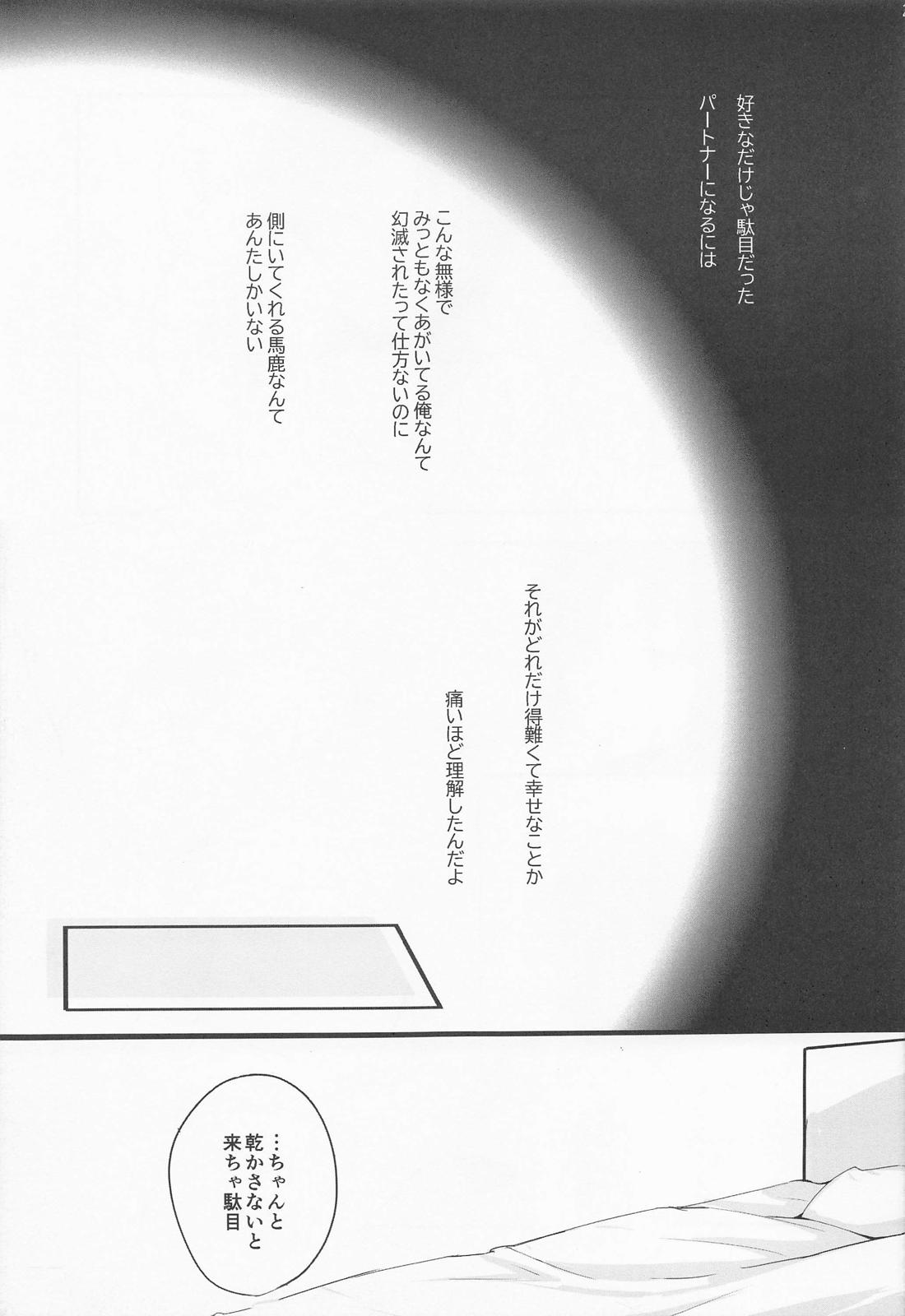 Affinity【あんさんぶるスターズ!/レオいず】 page 28