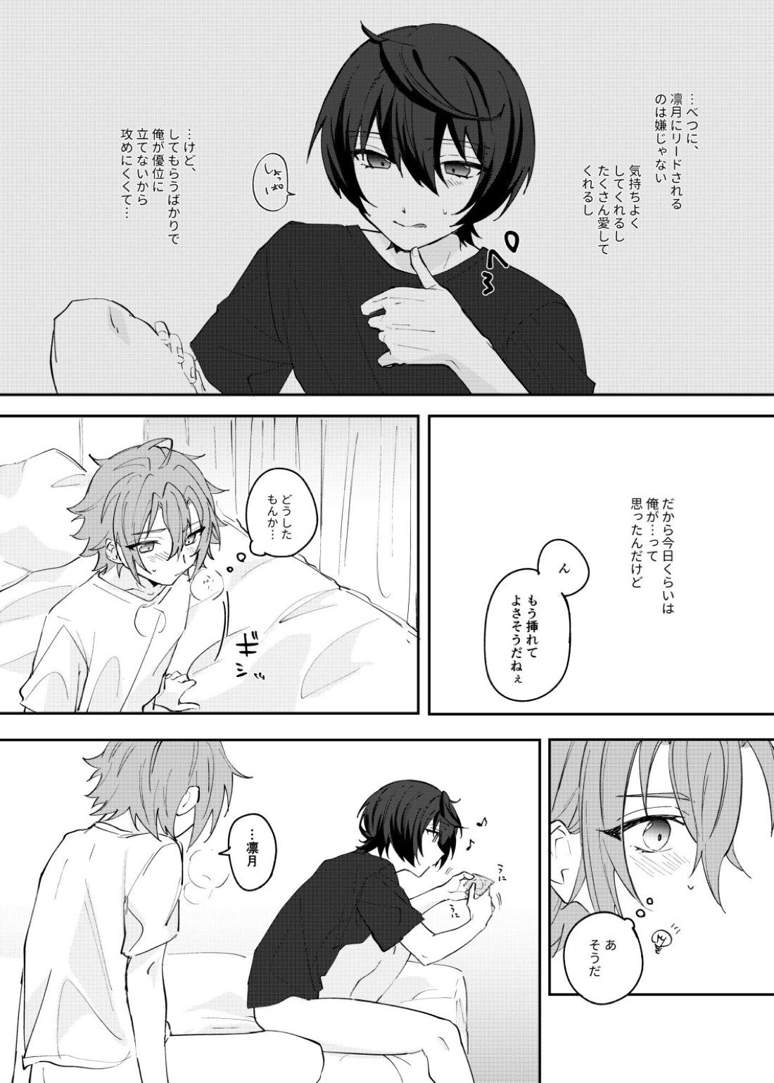 むすんでひらいてふるわせて【あんさんぶるスターズ!/りつまお】 page 13