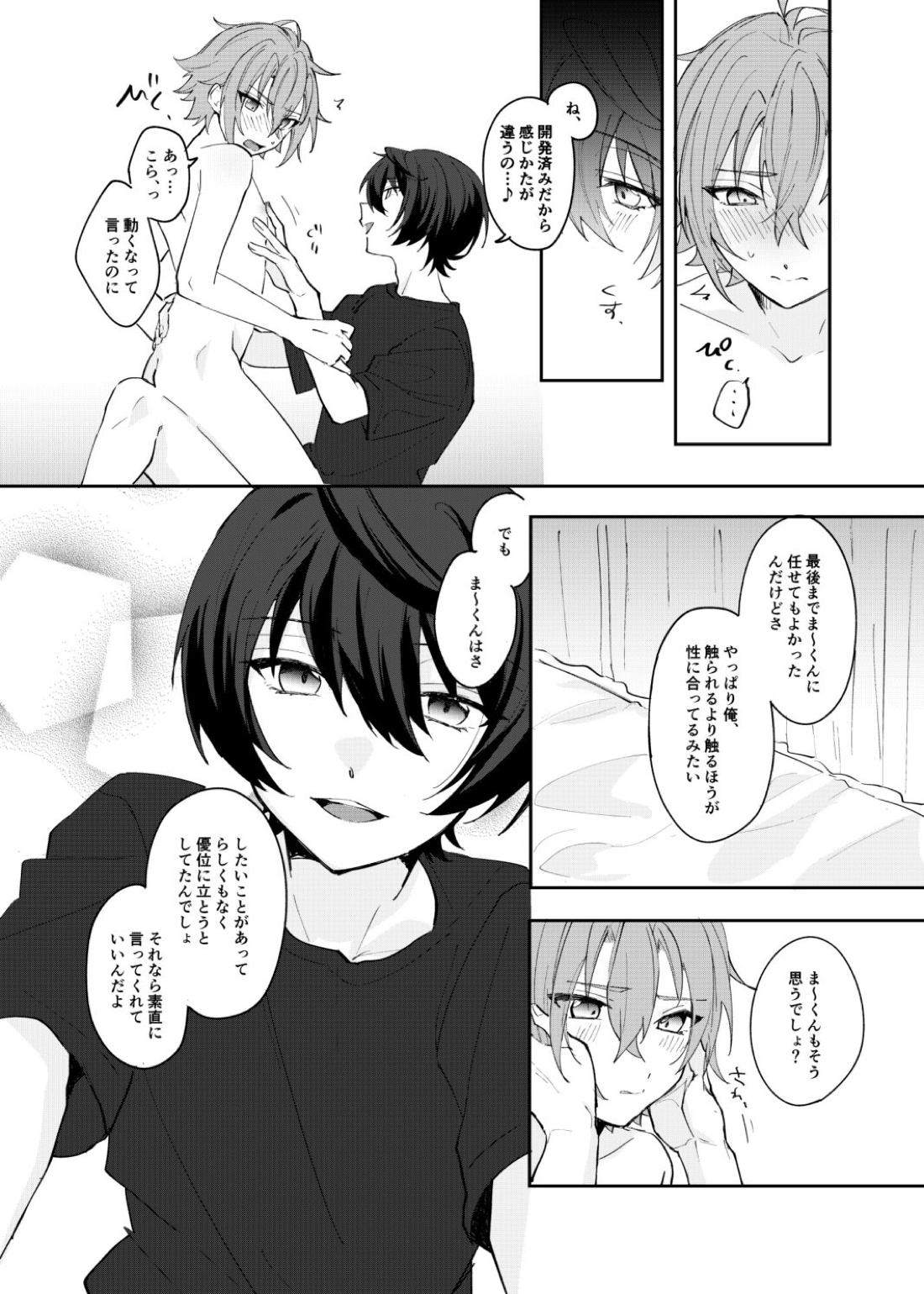 むすんでひらいてふるわせて【あんさんぶるスターズ!/りつまお】 page 20