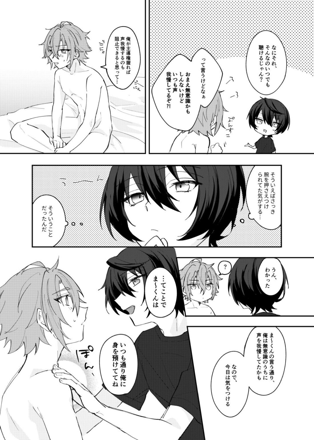 むすんでひらいてふるわせて【あんさんぶるスターズ!/りつまお】 page 23