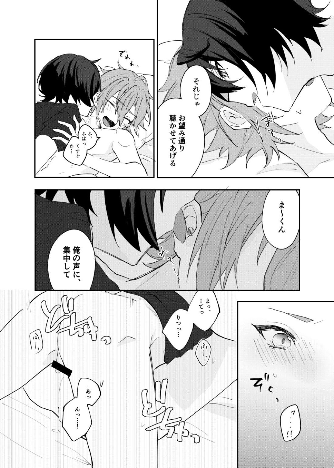 むすんでひらいてふるわせて【あんさんぶるスターズ!/りつまお】 page 25