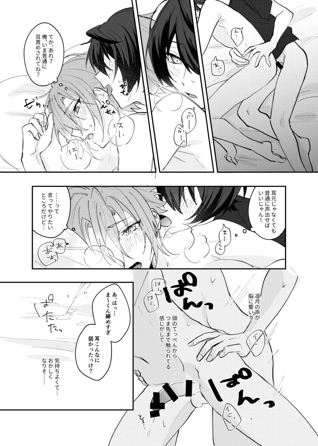 むすんでひらいてふるわせて【あんさんぶるスターズ!/りつまお】 page 27