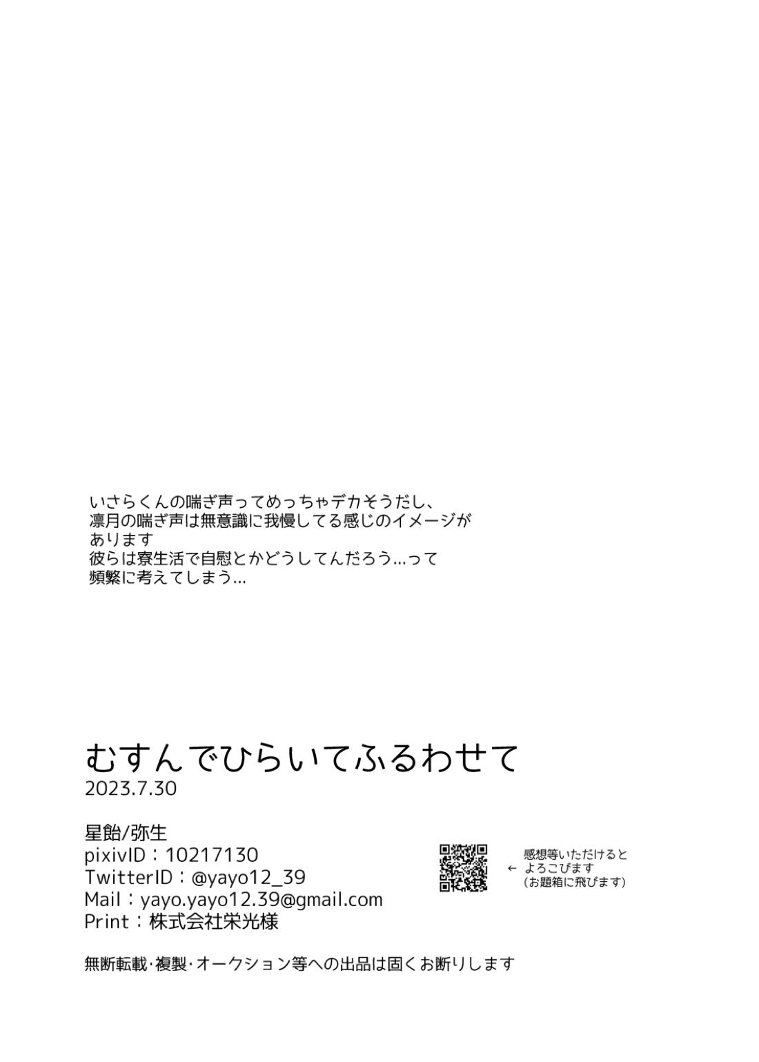 むすんでひらいてふるわせて【あんさんぶるスターズ!/りつまお】 page 29
