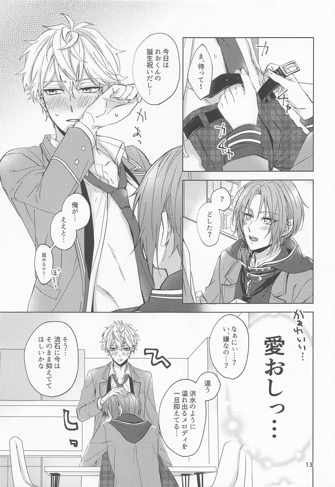 ユメノサキプレイ【あんさんぶるスターズ!/レオいず】 page 12