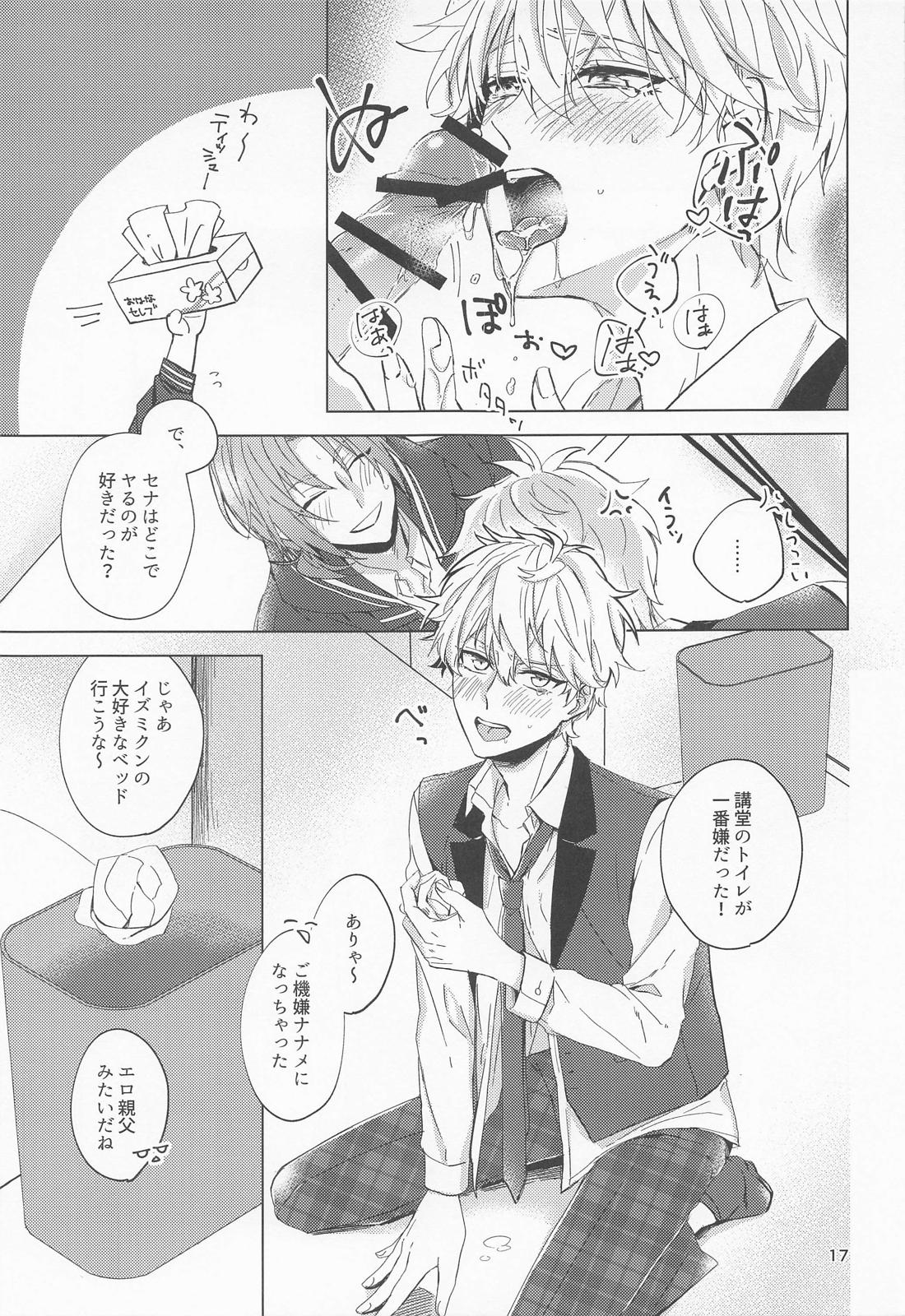 ユメノサキプレイ【あんさんぶるスターズ!/レオいず】 page 16