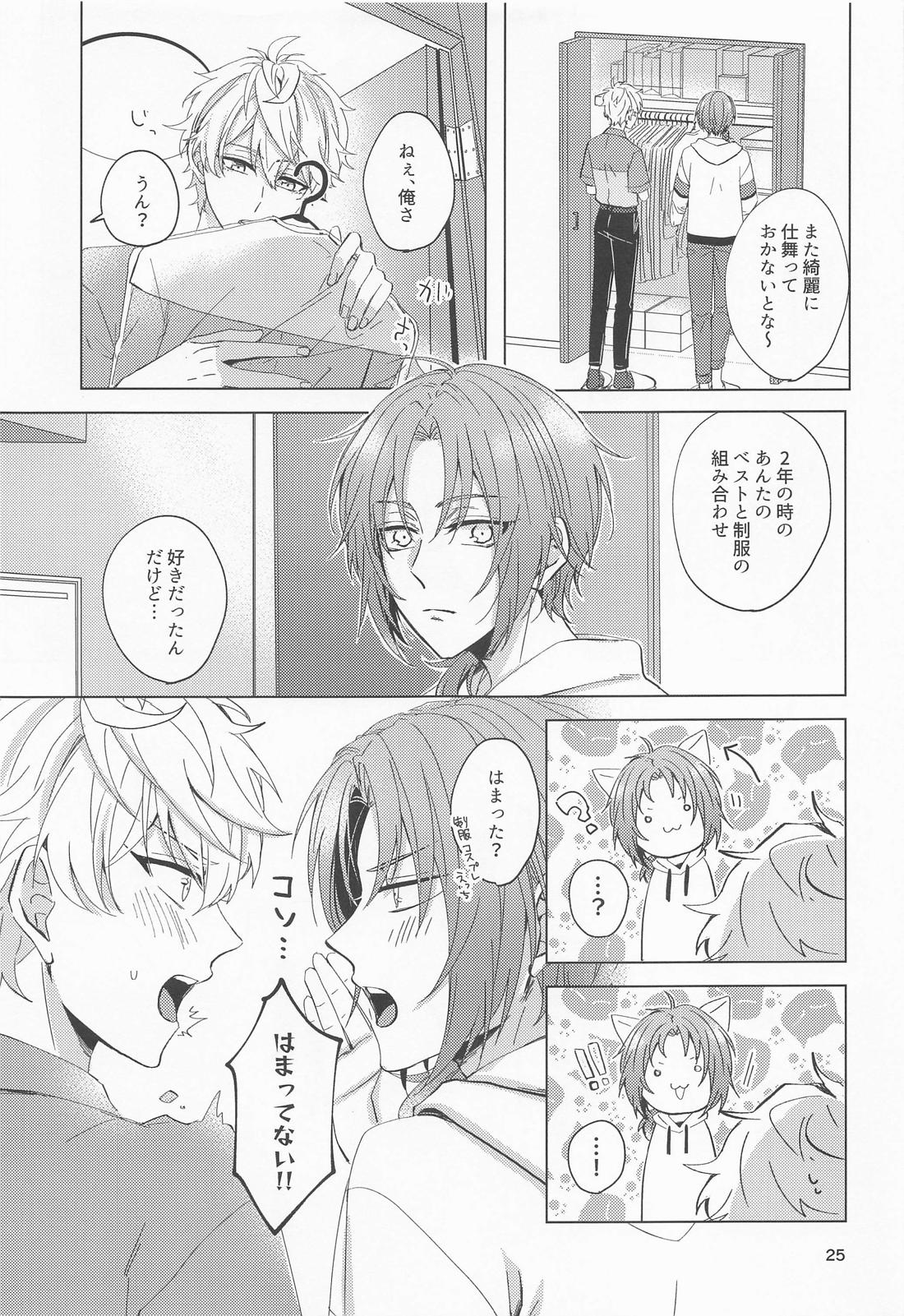 ユメノサキプレイ【あんさんぶるスターズ!/レオいず】 page 24