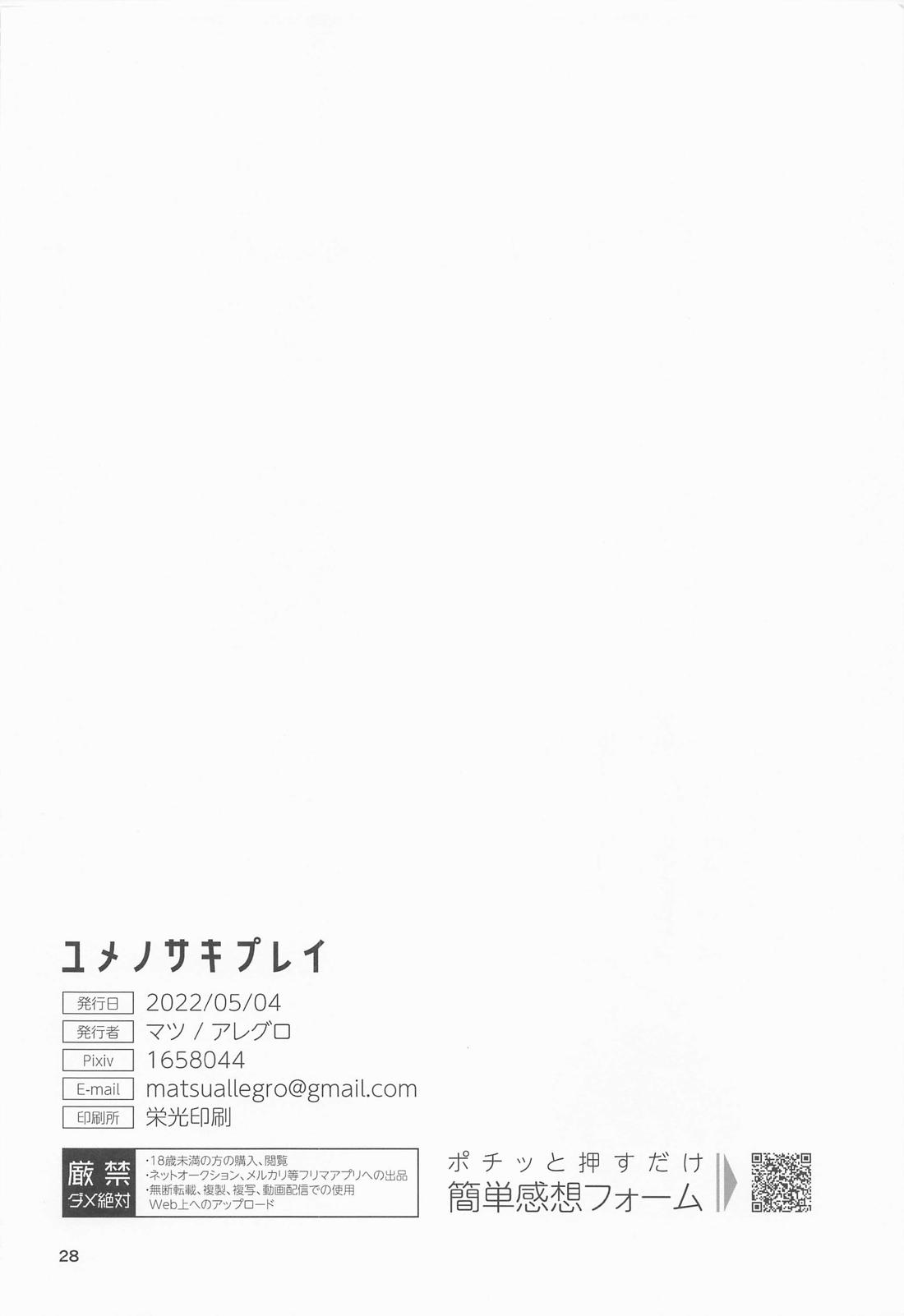 ユメノサキプレイ【あんさんぶるスターズ!/レオいず】 page 27