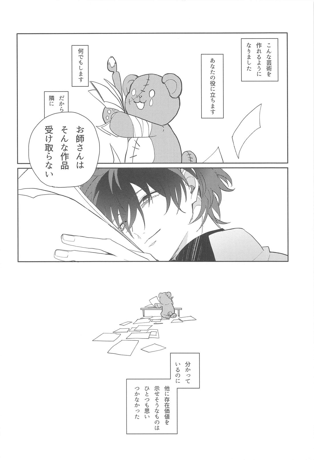 遡上する蛸 III【あんさんぶるスターズ!/宗みか】 page 11