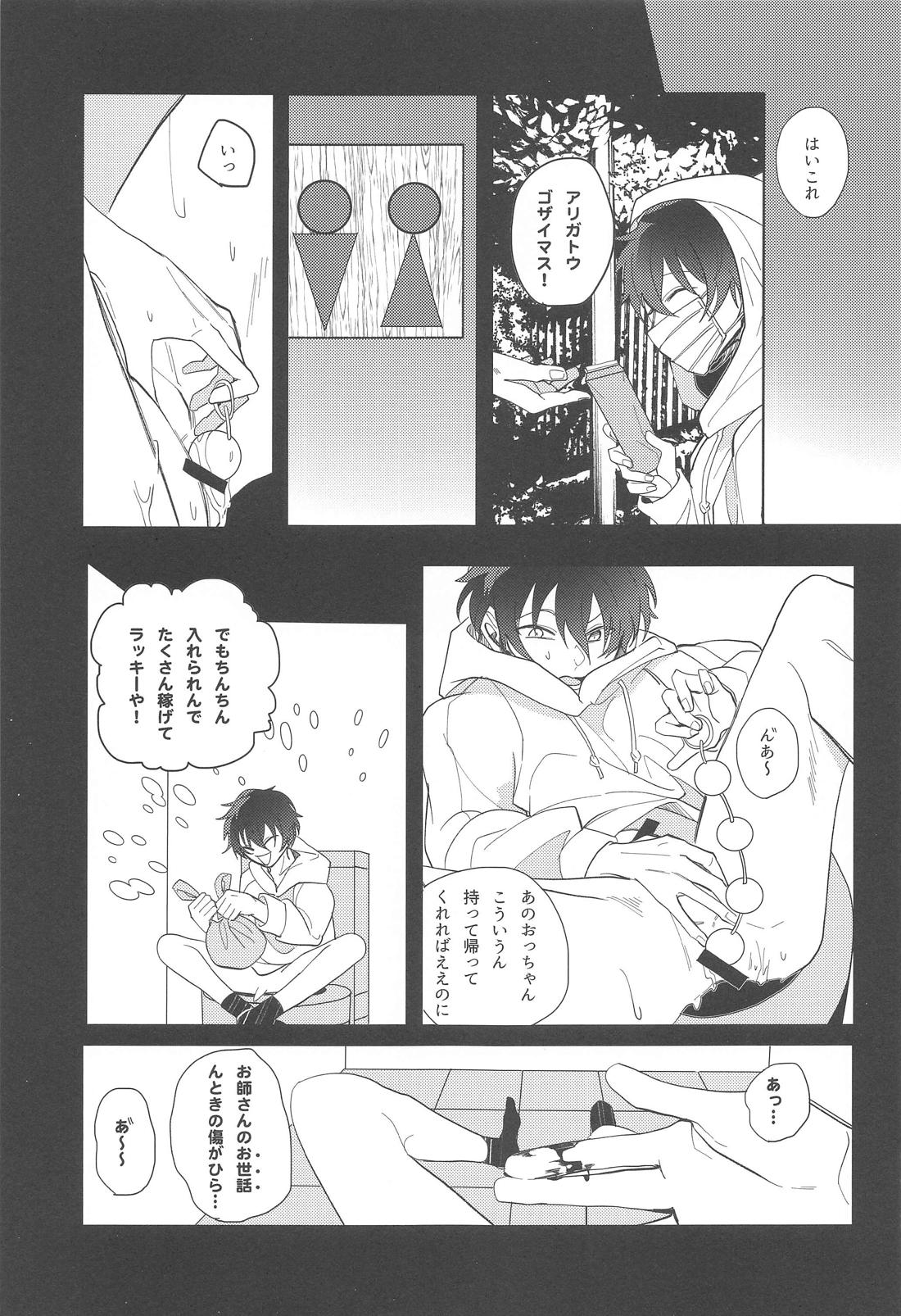遡上する蛸 III【あんさんぶるスターズ!/宗みか】 page 12
