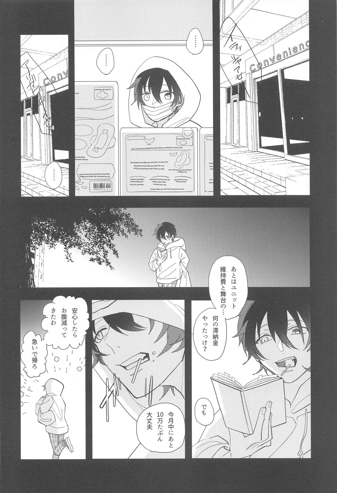 遡上する蛸 III【あんさんぶるスターズ!/宗みか】 page 13