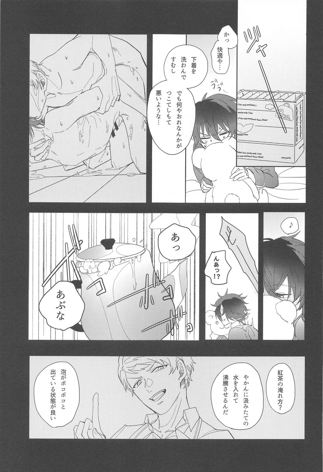 遡上する蛸 III【あんさんぶるスターズ!/宗みか】 page 14