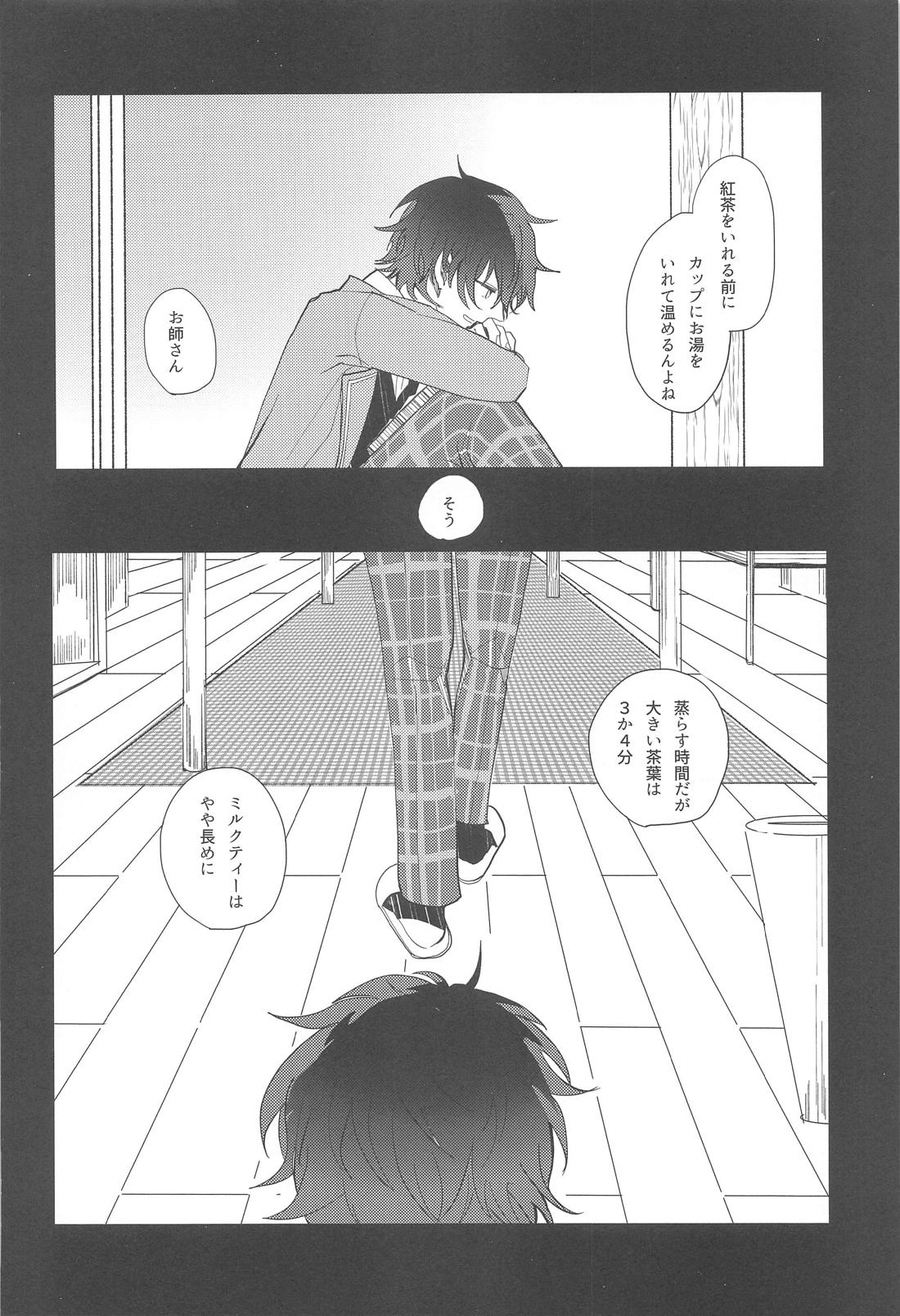 遡上する蛸 III【あんさんぶるスターズ!/宗みか】 page 15