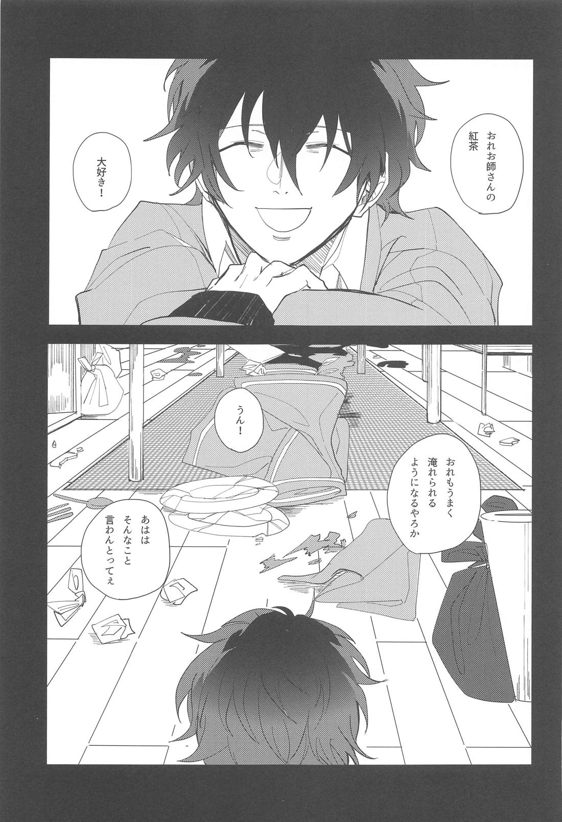 遡上する蛸 III【あんさんぶるスターズ!/宗みか】 page 16