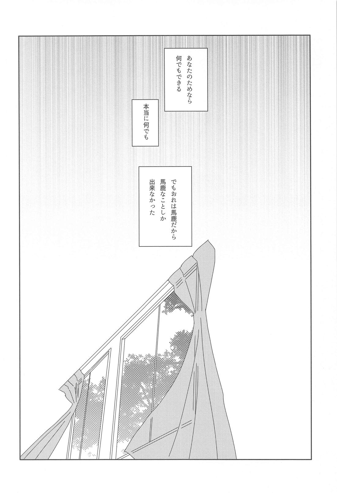 遡上する蛸 III【あんさんぶるスターズ!/宗みか】 page 17