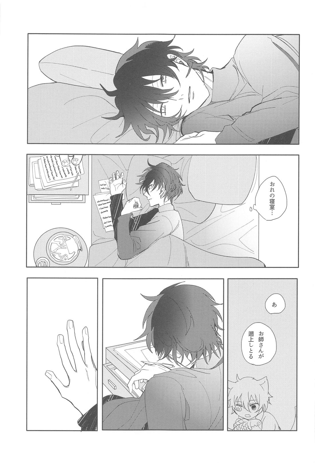 遡上する蛸 III【あんさんぶるスターズ!/宗みか】 page 18