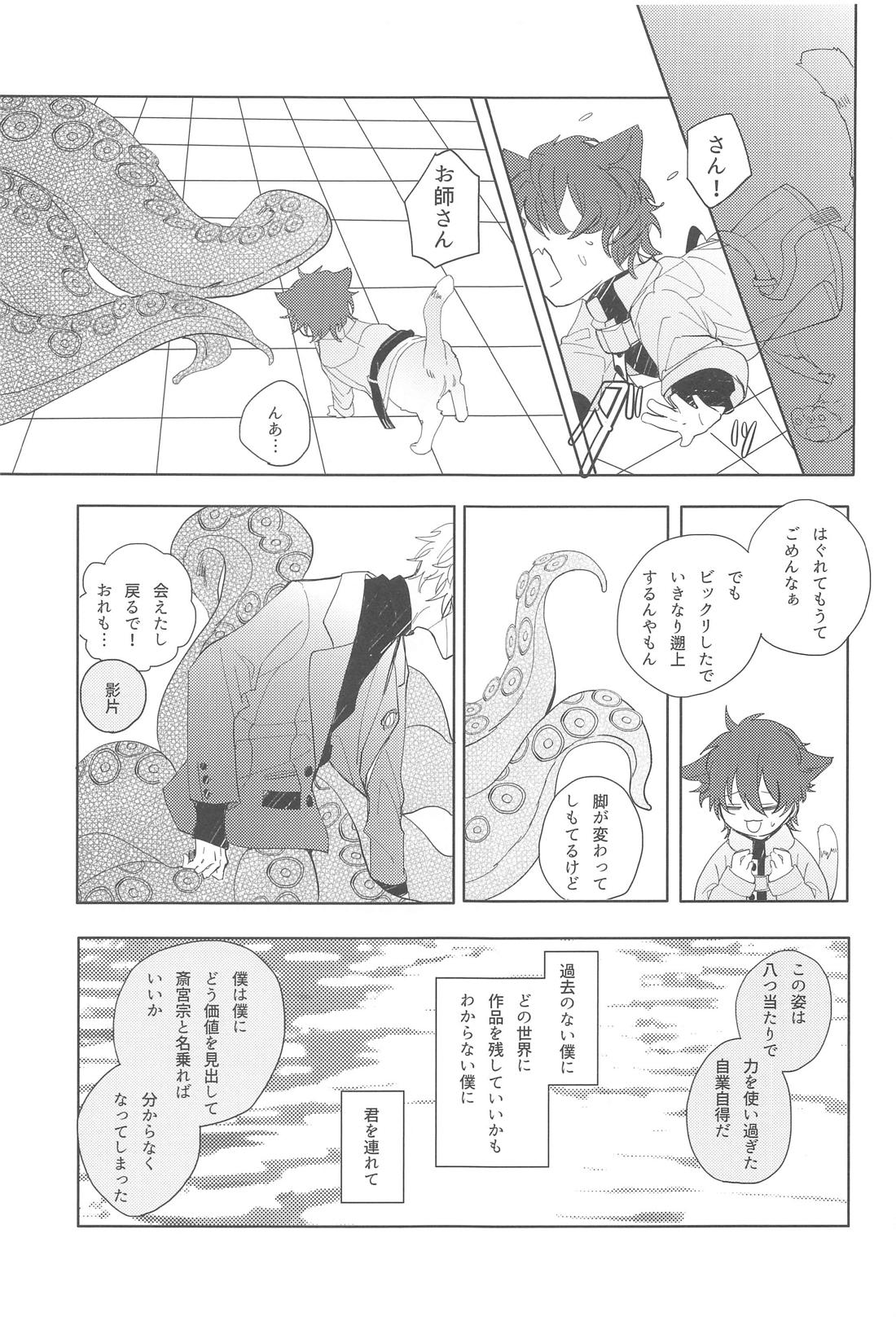 遡上する蛸 III【あんさんぶるスターズ!/宗みか】 page 20