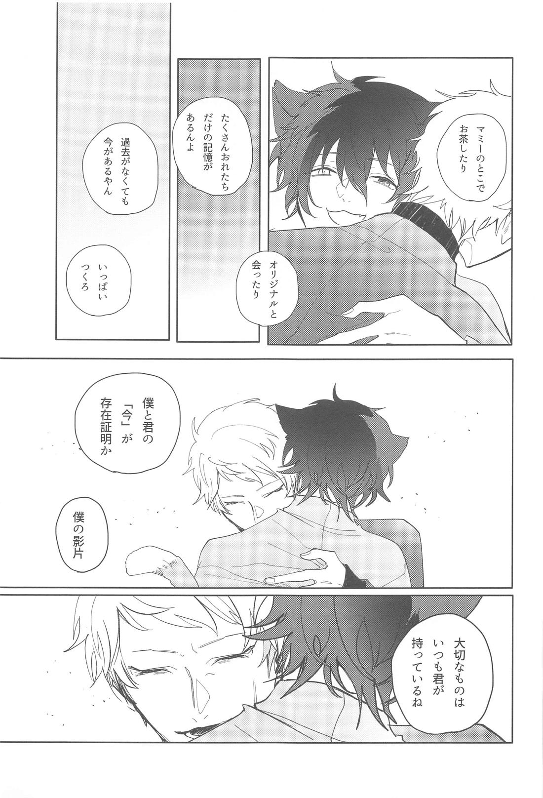 遡上する蛸 III【あんさんぶるスターズ!/宗みか】 page 22