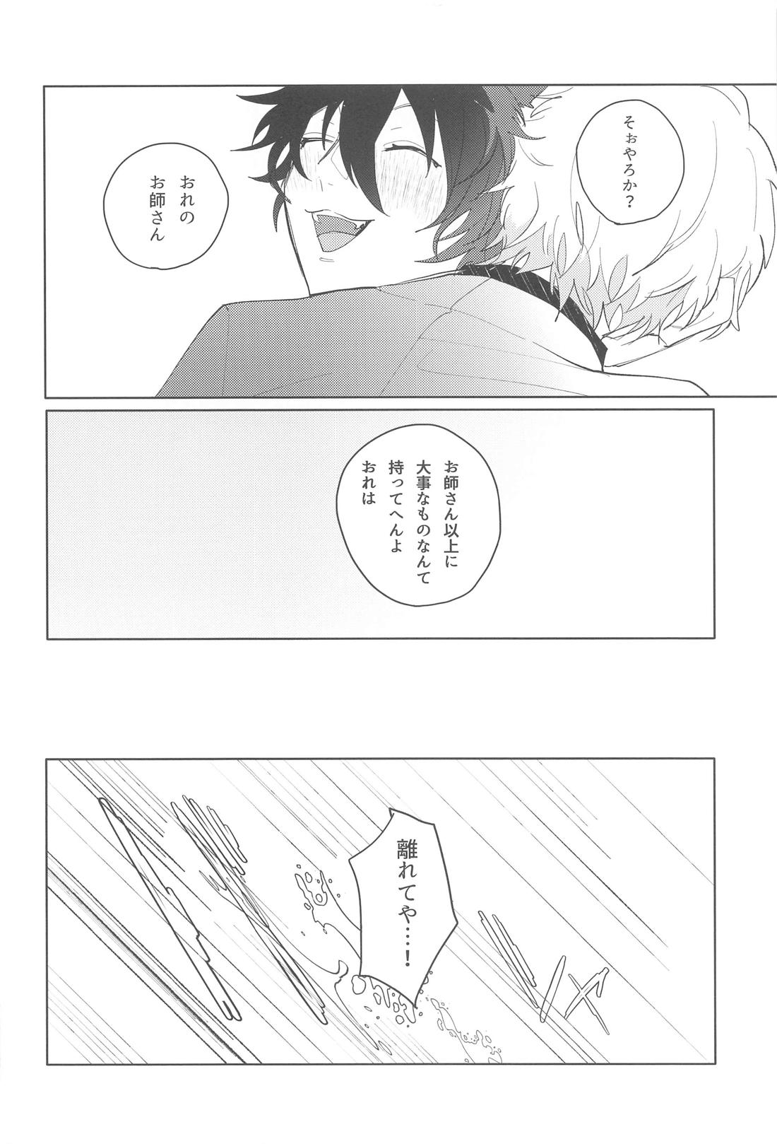 遡上する蛸 III【あんさんぶるスターズ!/宗みか】 page 23