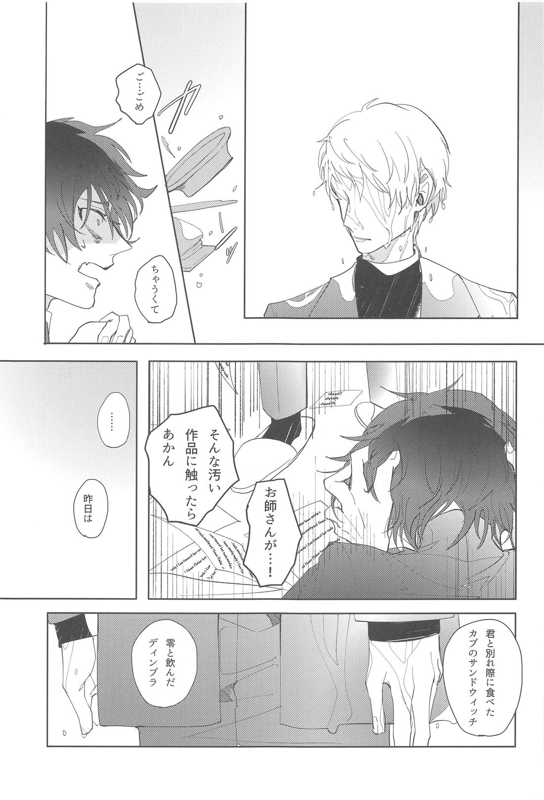 遡上する蛸 III【あんさんぶるスターズ!/宗みか】 page 24